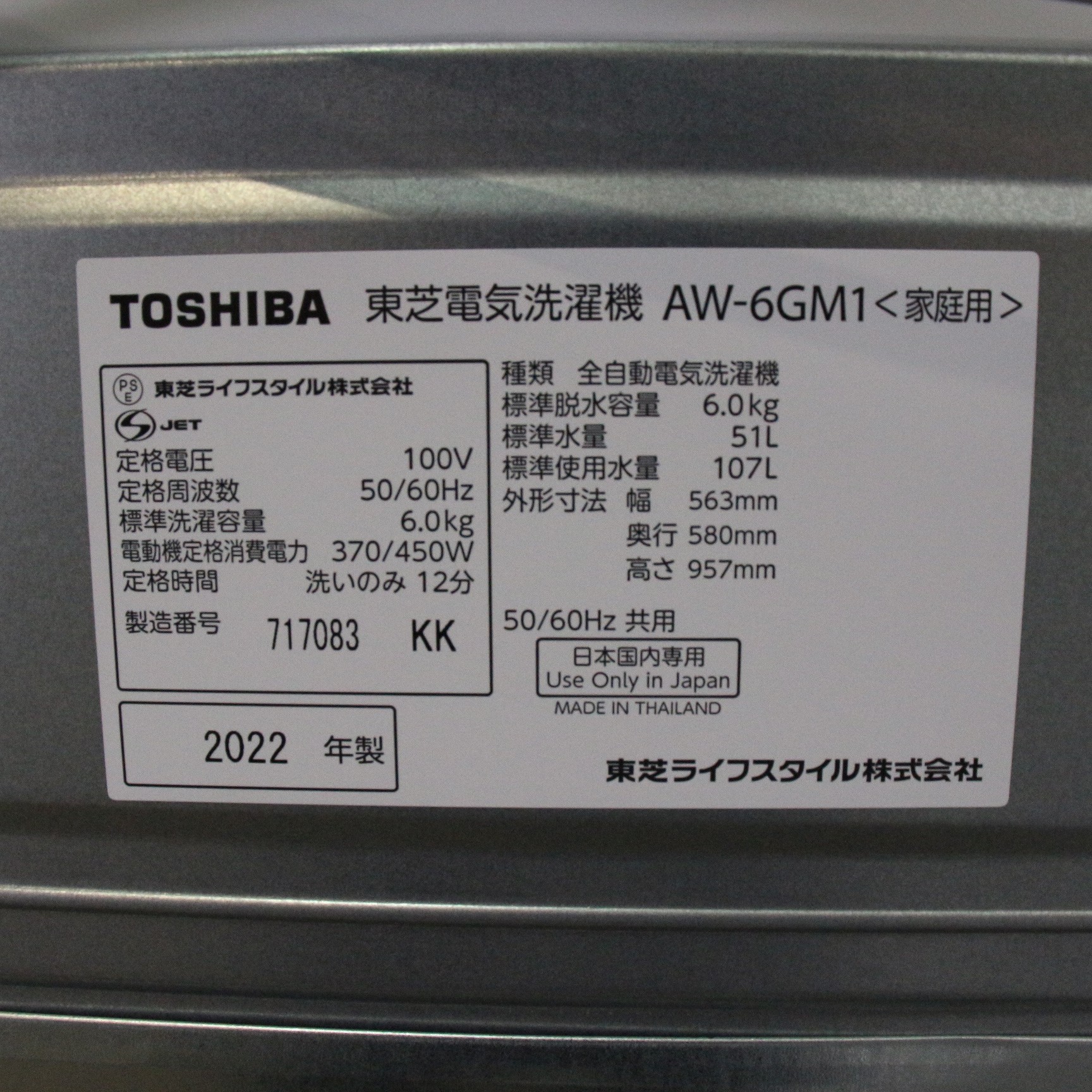 中古】〔展示品〕 全自動洗濯機 グランホワイト AW6GM1-W ［洗濯6.0kg