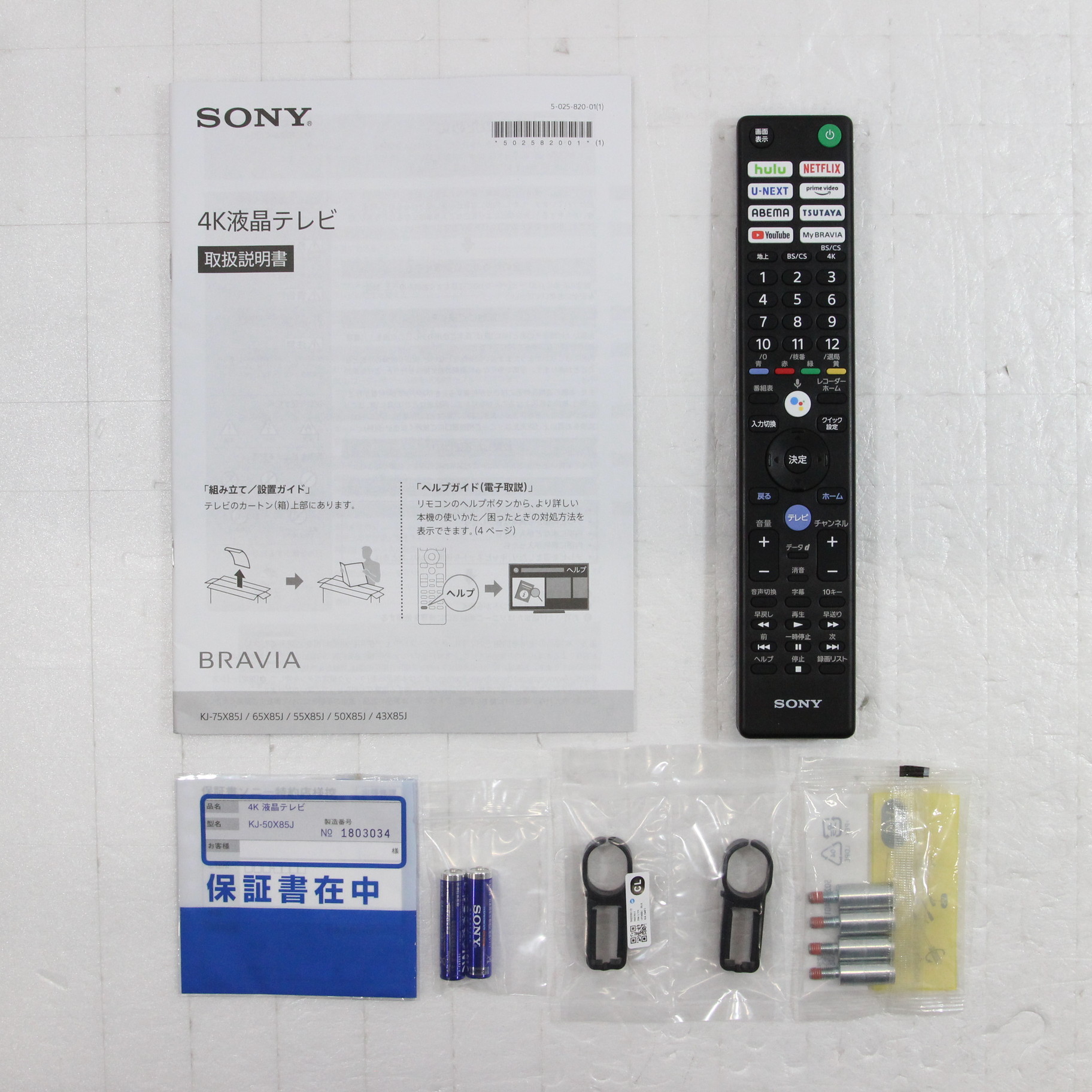 中古】〔展示品〕 液晶テレビ BRAVIA(ブラビア) KJ-50X85J ［50V型