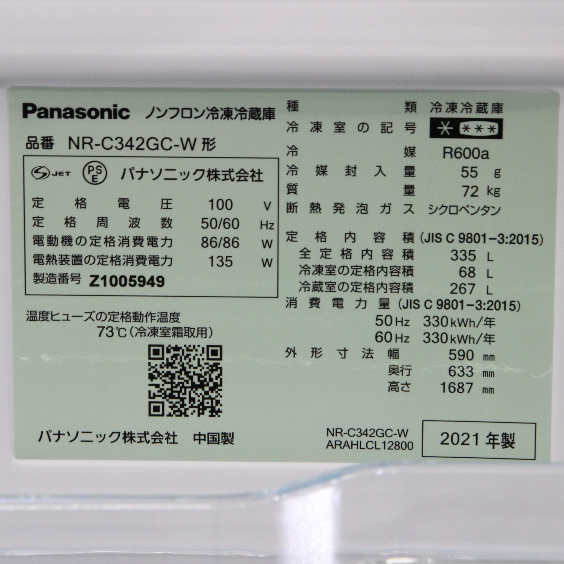中古】〔展示品〕 冷蔵庫 GCタイプ スノーホワイト NR-C342GC-W ［3