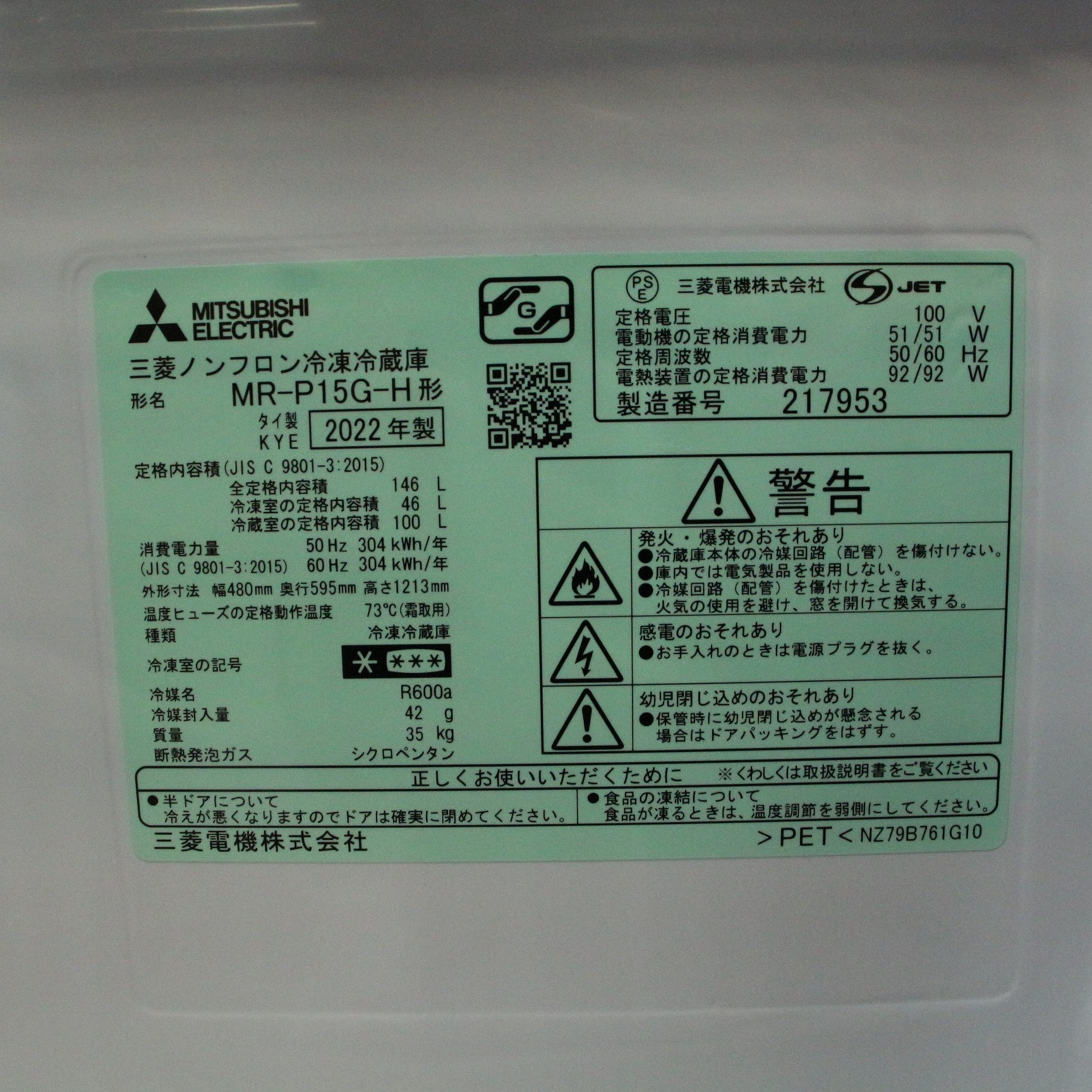 中古】〔展示品〕 冷蔵庫 Pシリーズ マットチャコール MR-P15G-H ［2
