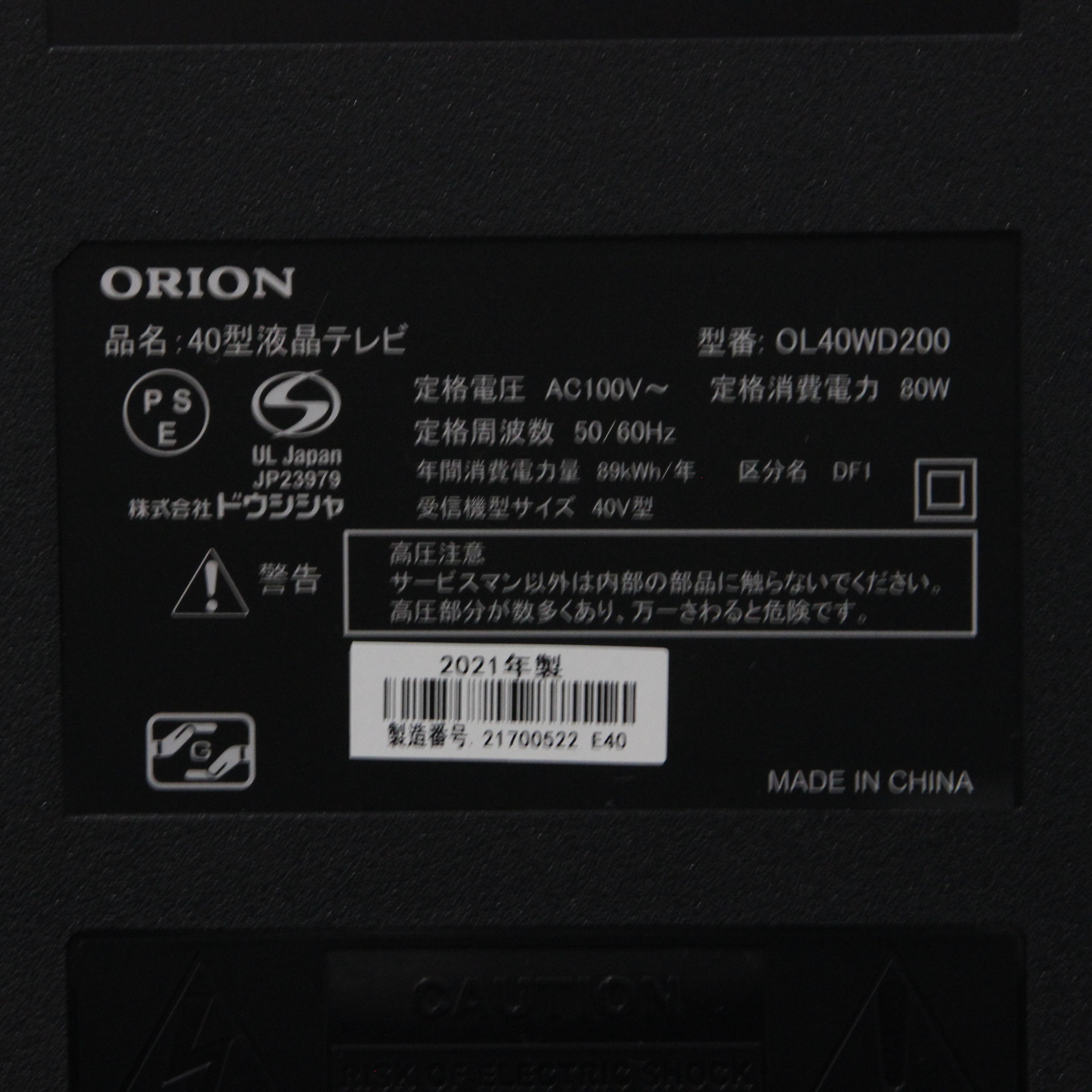 中古】〔展示品〕 液晶テレビ ORION OL40WD200 ［40V型 ／フル 