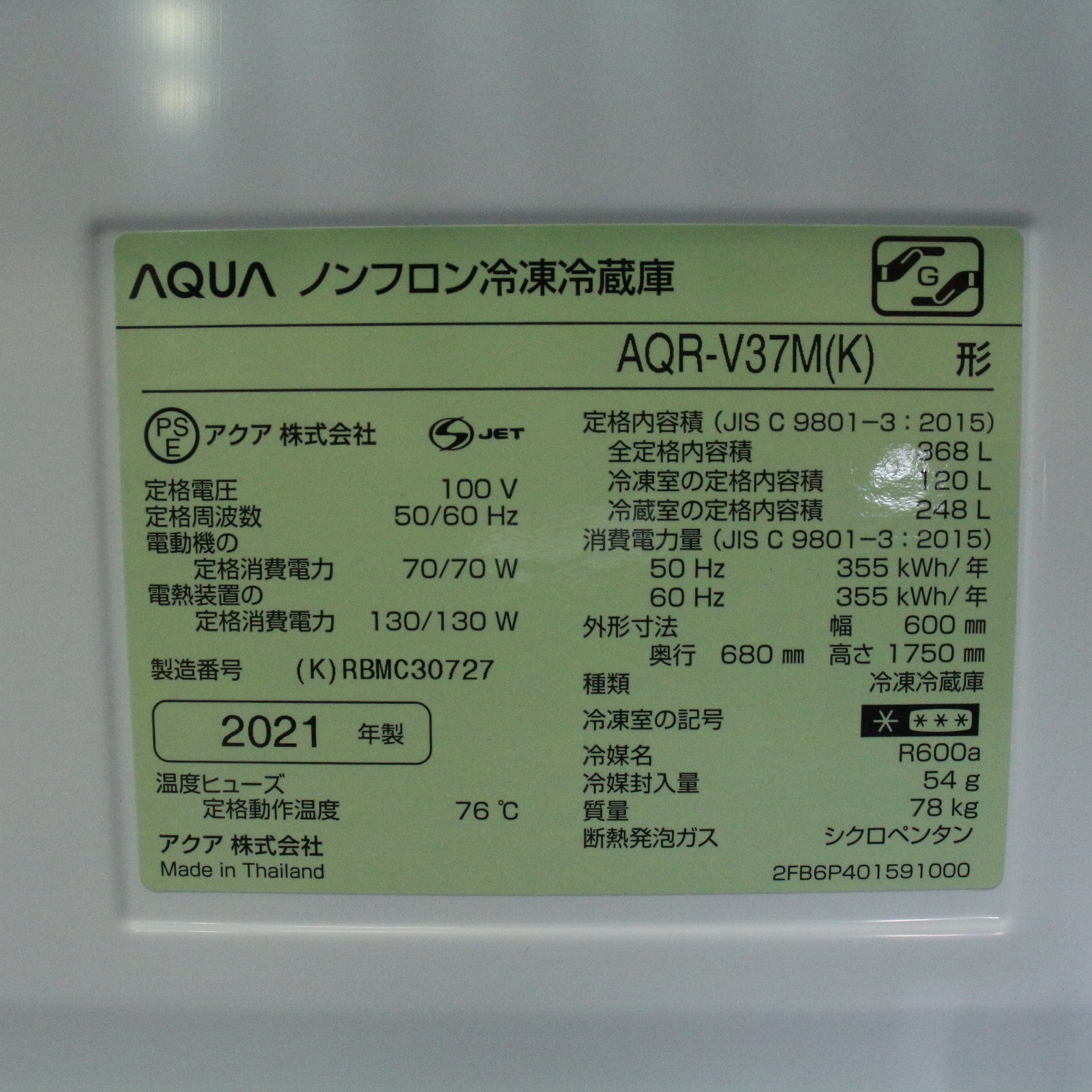 2022年製 AQUA AQR-V37M(K) BLACK-