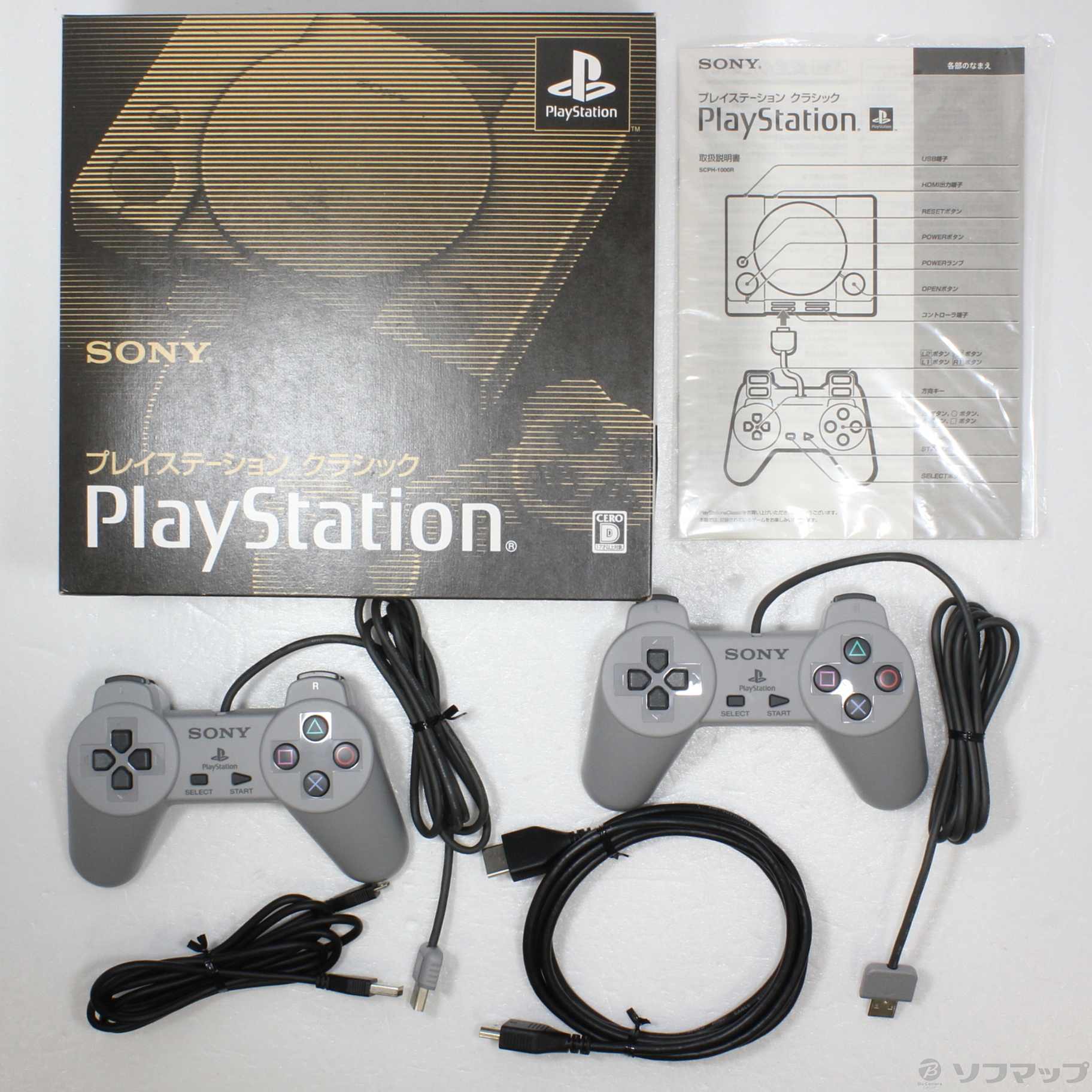 中古】プレイステーション クラシック [2133040655843] - 法人専用