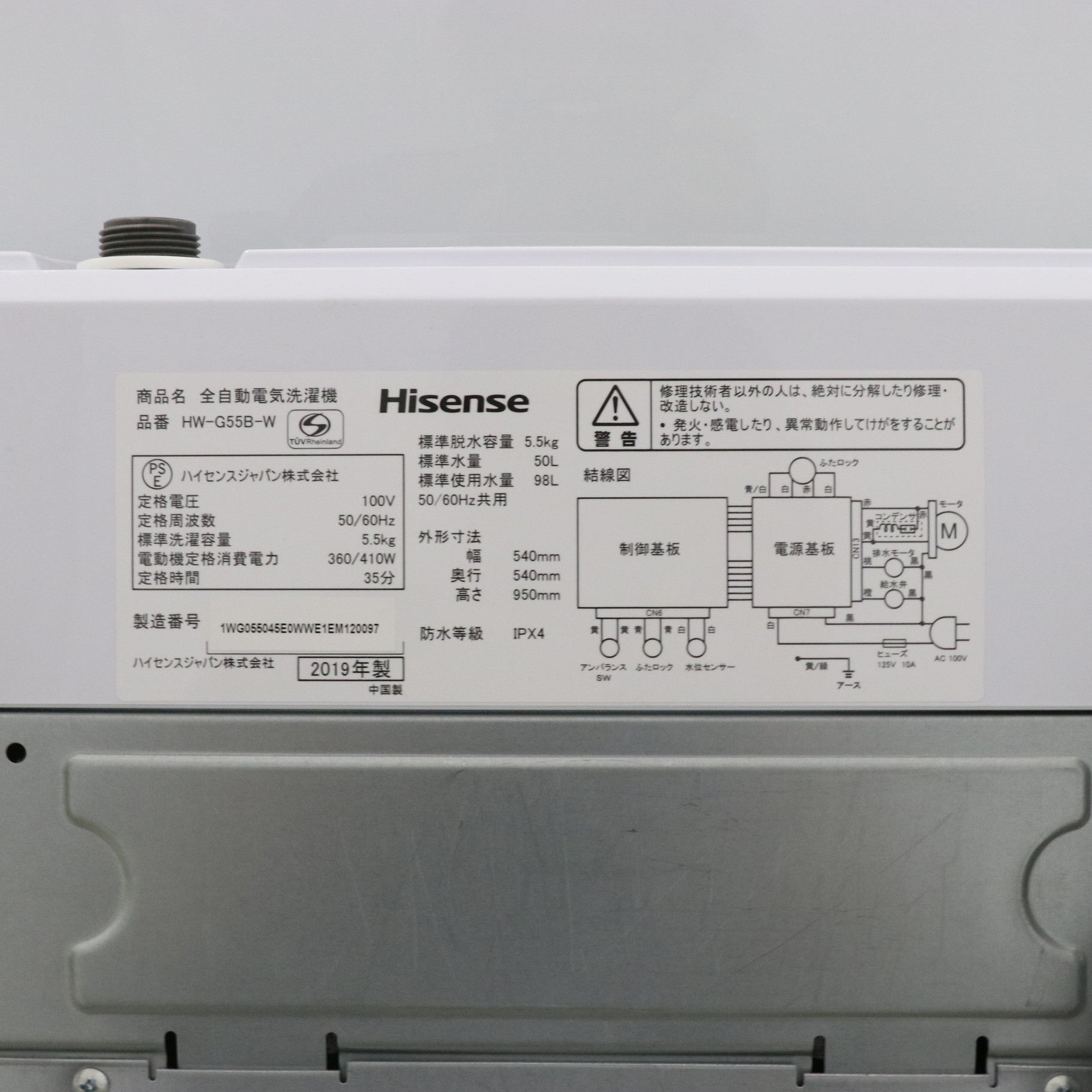 中古】〔展示品〕 全自動洗濯機 ホワイト HW-G55B-W ［洗濯5.5kg