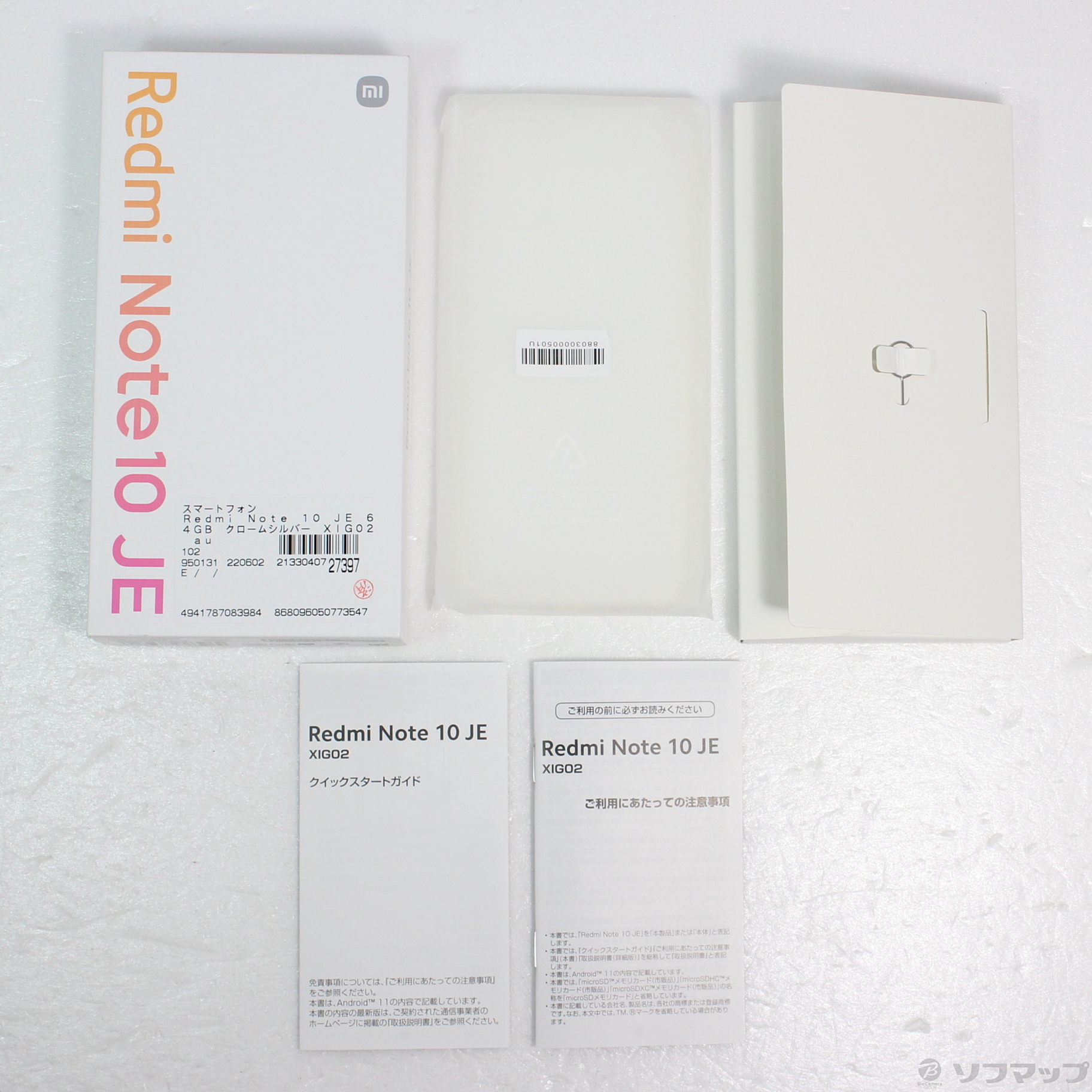 中古】Redmi Note 10 JE 64GB クロームシルバー XIG02 auロック解除SIM