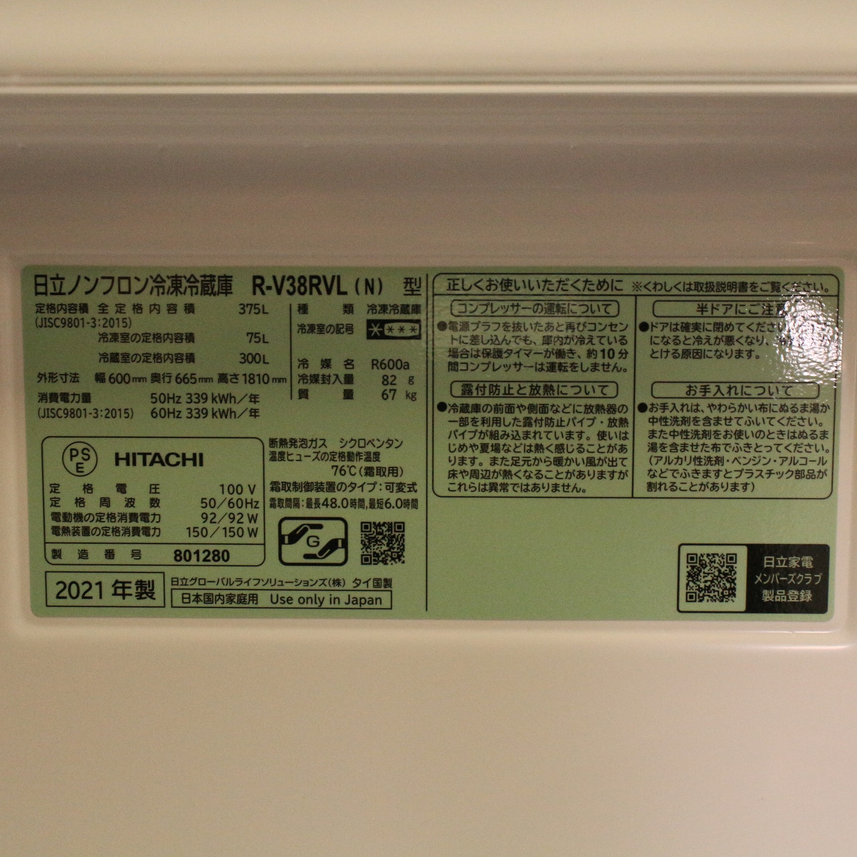 中古】〔展示品〕 冷蔵庫 Vタイプ シャンパン R-V38RVL-N ［3ドア ／左 