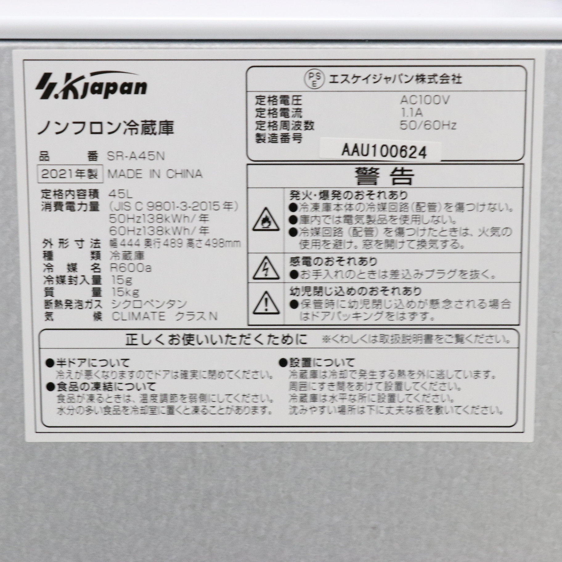 エスケイジャパン ノンフロン冷蔵庫 SR-A45N - 2