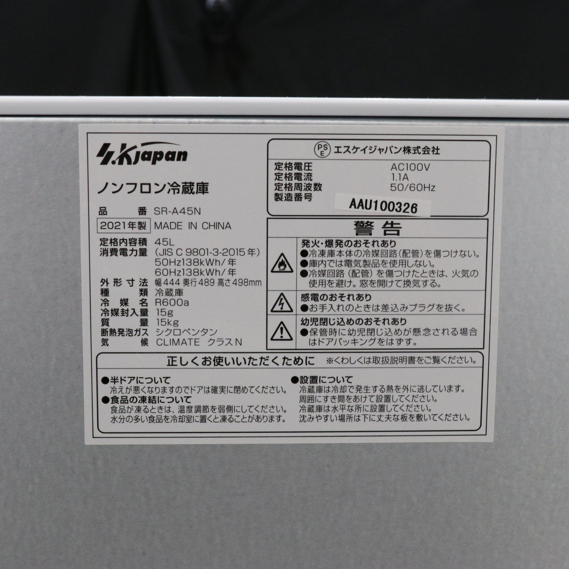 エスケイジャパン ノンフロン冷蔵庫 SR-A45N - 2