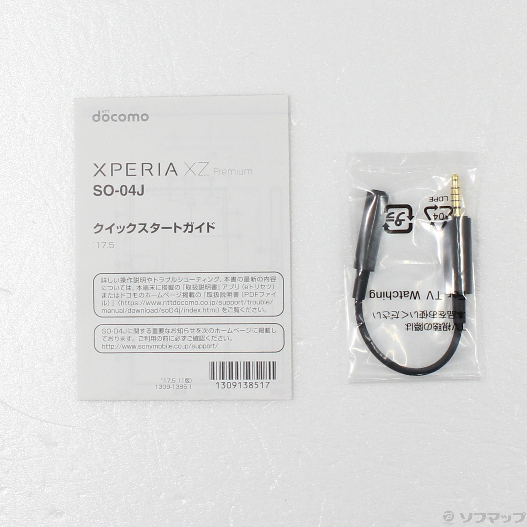 中古】Xperia XZ Premium 64GB ディープシーブラック SO-04J docomo