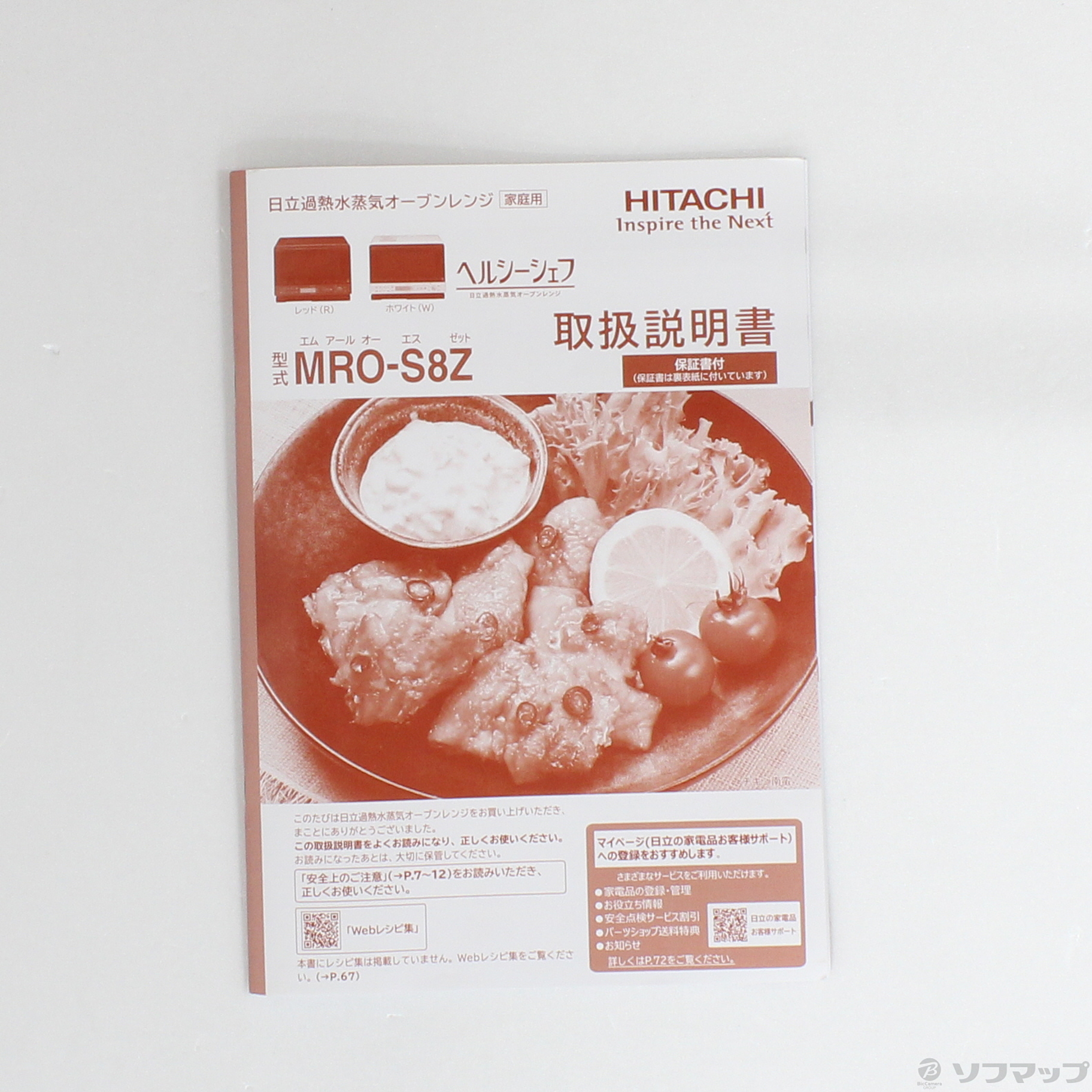 中古】〔展示品〕 スチームオーブンレンジ ヘルシーシェフ ホワイト 