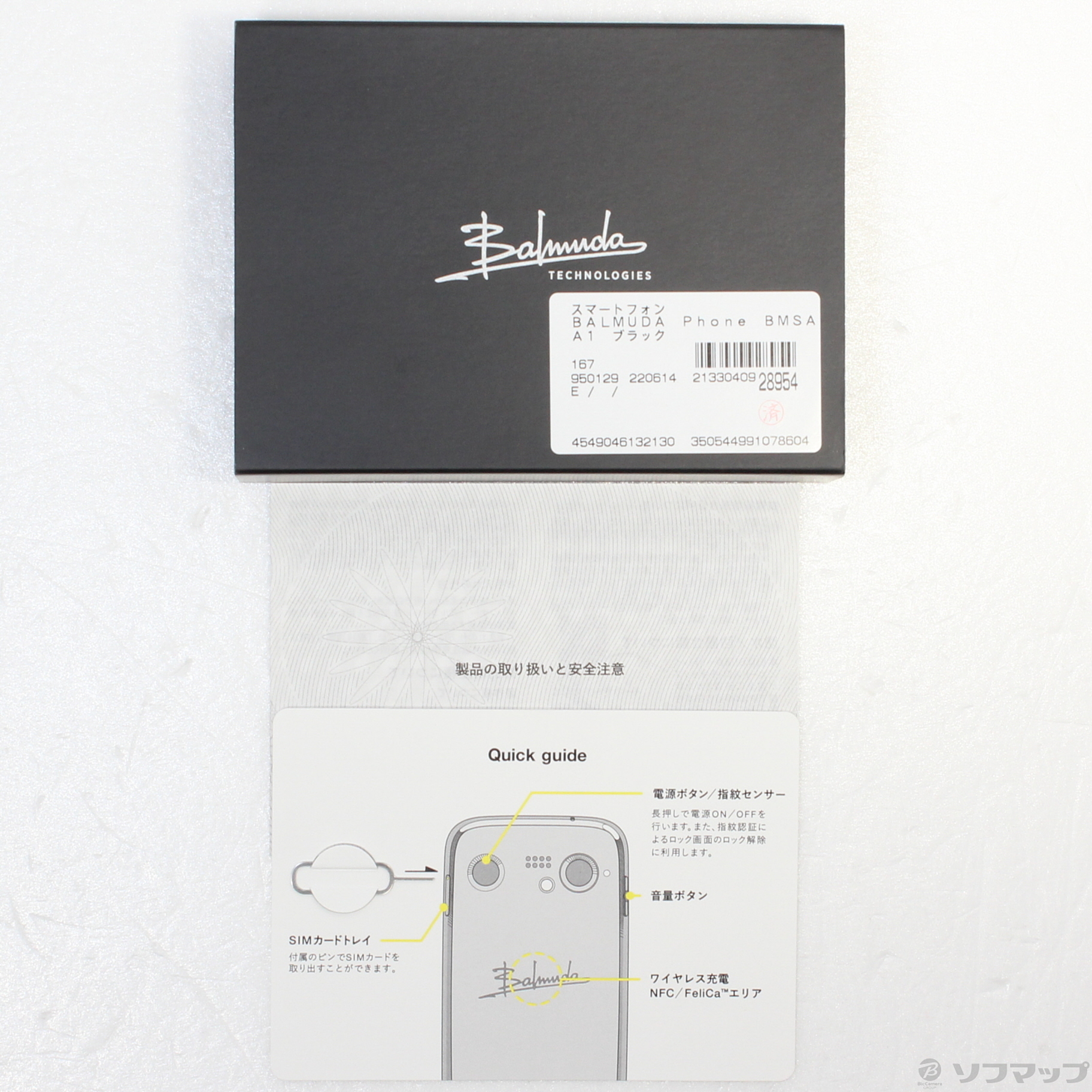 BALMUDA Phone 128GB ブラック SBBALMUDA SoftBank