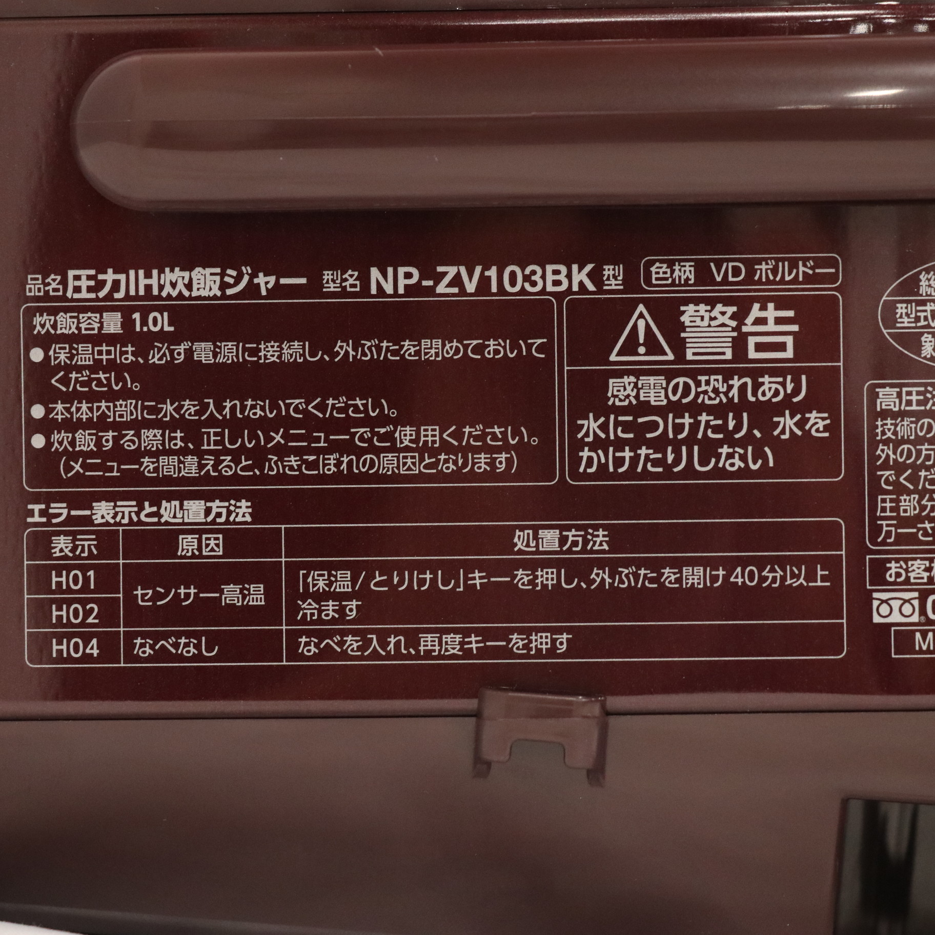 中古】〔展示品〕 圧力IH炊飯ジャー 極め炊き ボルドー NP-ZV103BK