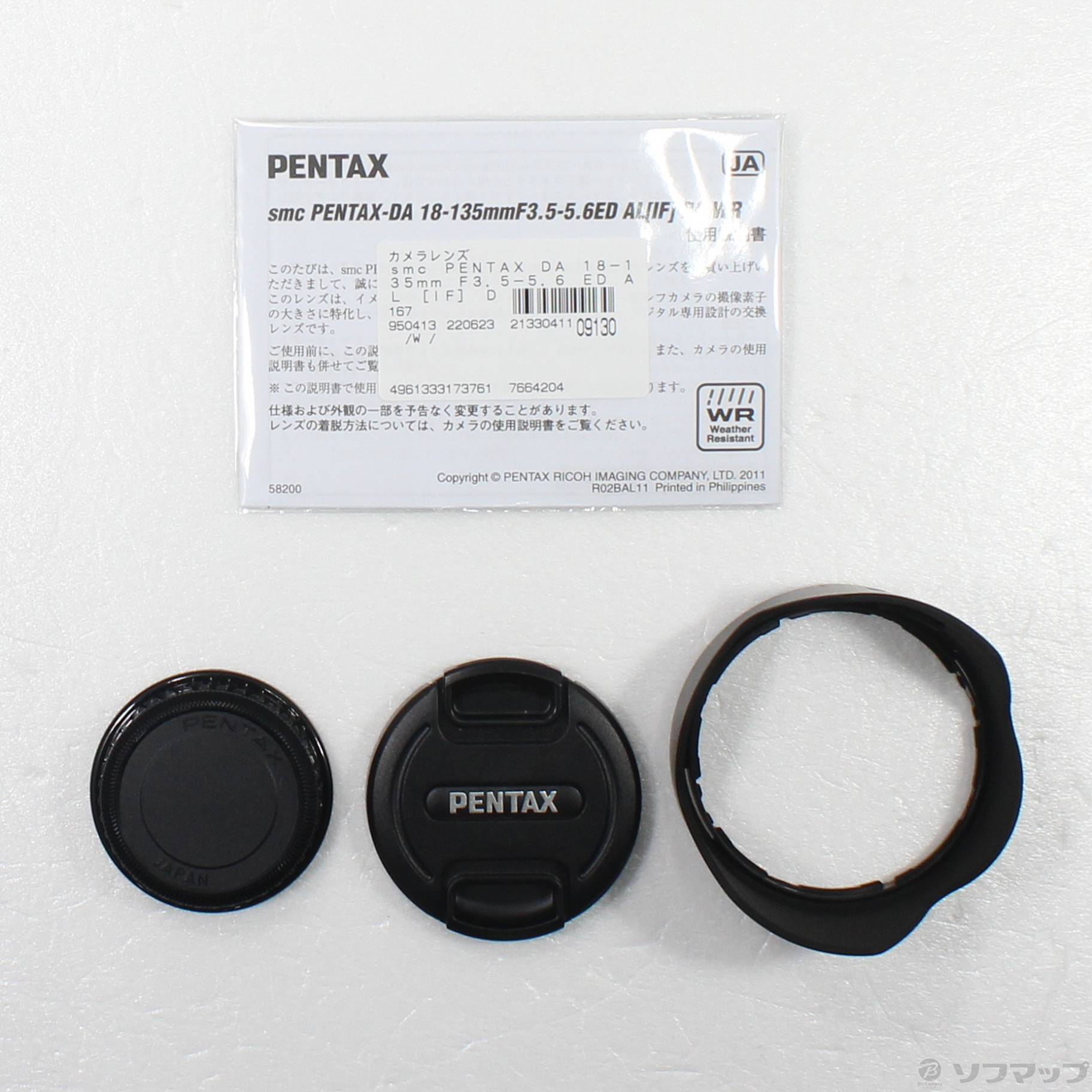 中古】smc PENTAX DA 18-135mm F3.5-5.6 ED AL [IF] DC WR (レンズ