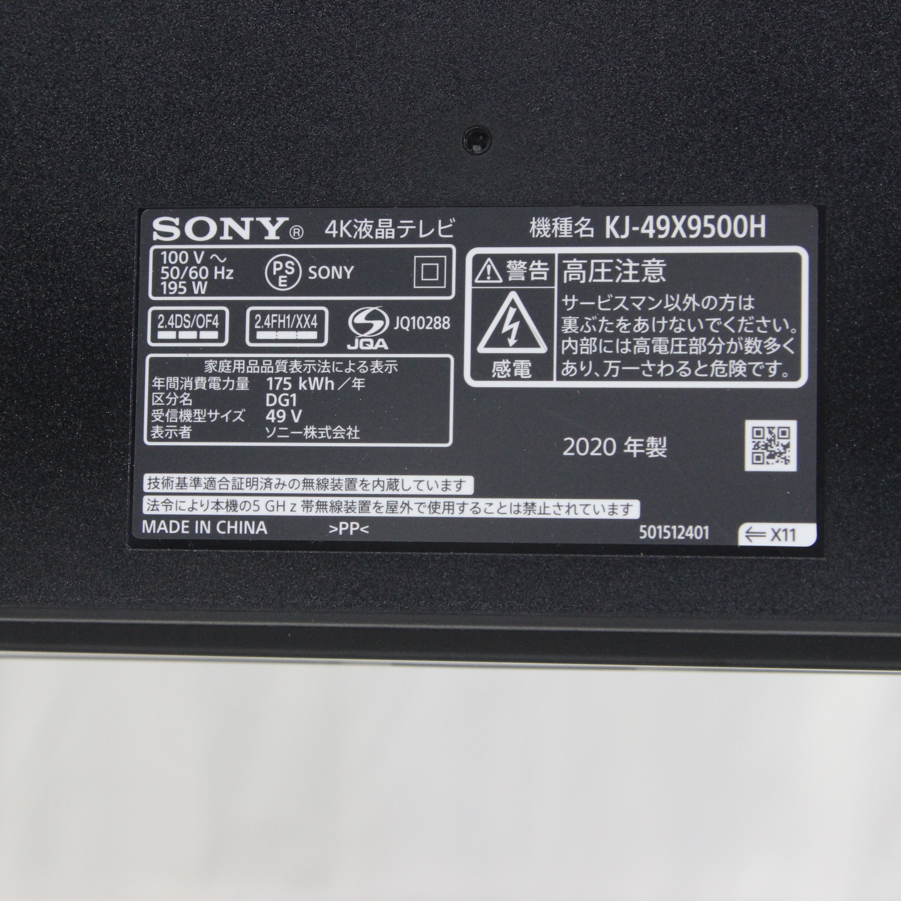 中古】〔展示品〕 液晶テレビ BRAVIA(ブラビア) KJ-49X9500H ［49V型