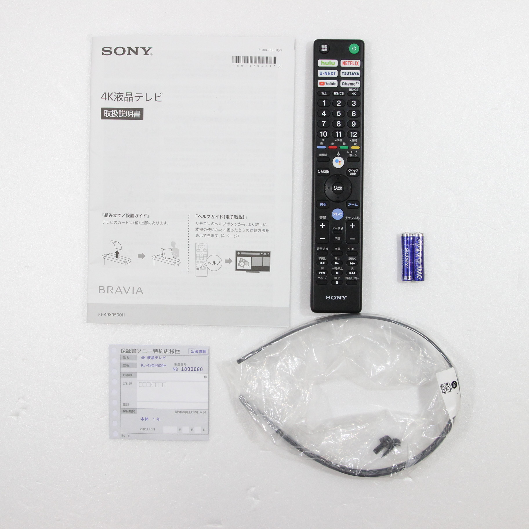 中古】〔展示品〕 液晶テレビ BRAVIA(ブラビア) KJ-49X9500H ［49V型