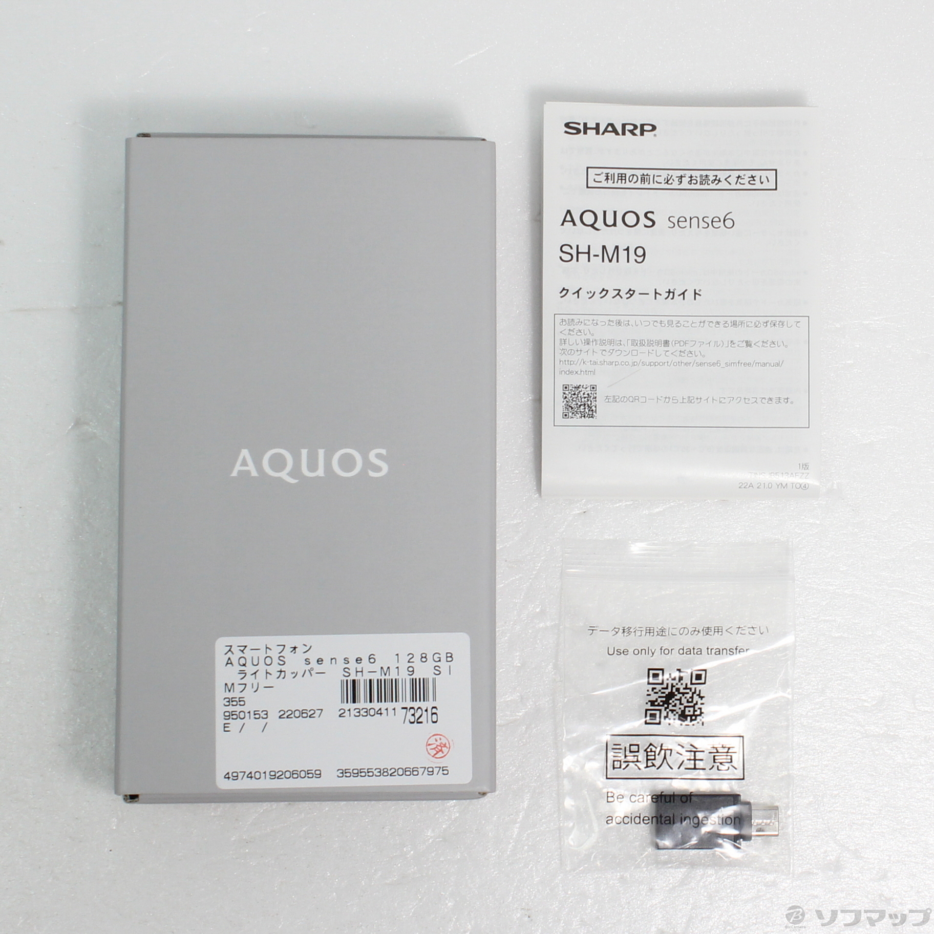 中古】AQUOS sense6 128GB ライトカッパー SH-M19 SIMフリー