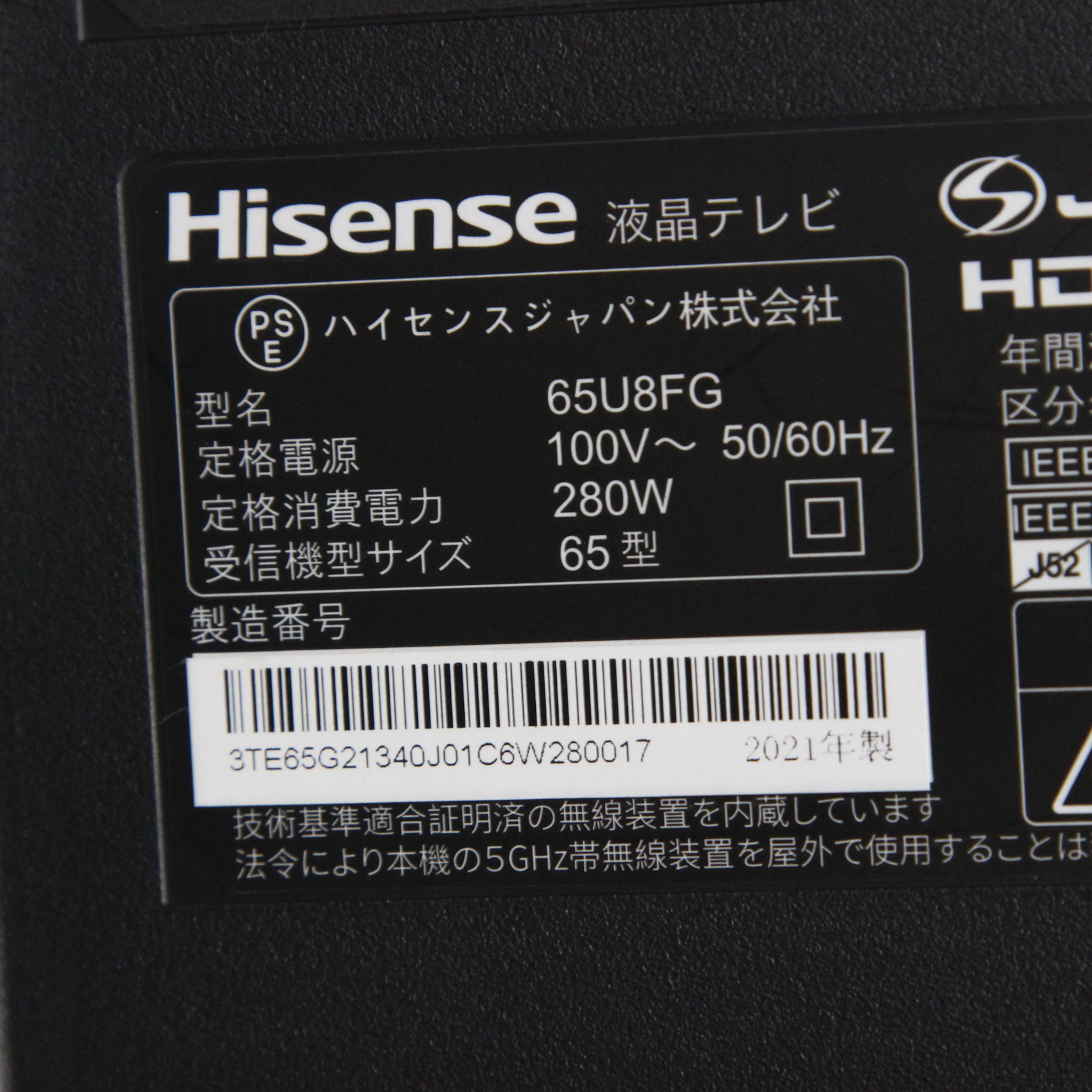 Hisense ハイセンス 65U8FG 4Kチューナー内蔵 65型 液晶 - テレビ