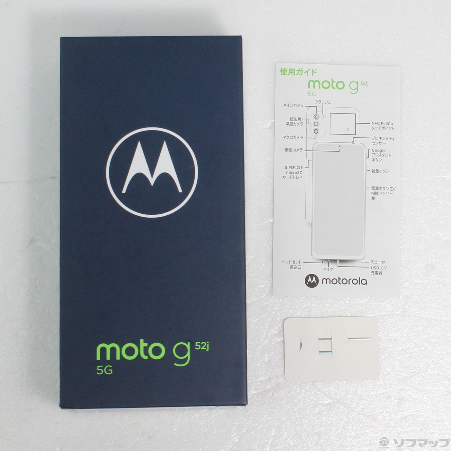 中古】moto g52j 5G 128GB パールホワイト PATM0001JP SIMフリー [2133041227742] -  リコレ！|ソフマップの中古通販サイト