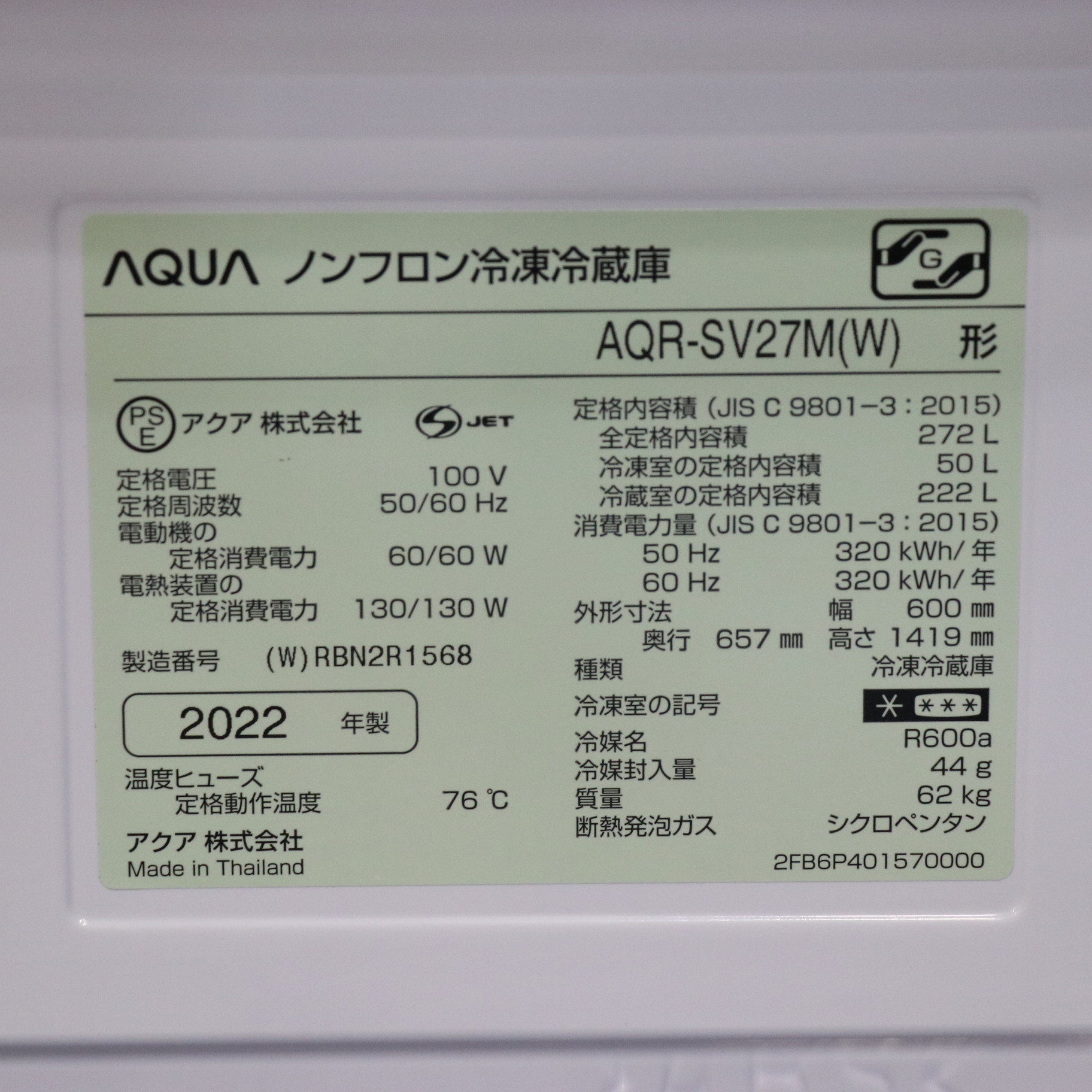 中古】〔展示品〕 冷蔵庫 3ﾄﾞｱ 272L ミルク AQR-SV27M-W ［3ドア ／右