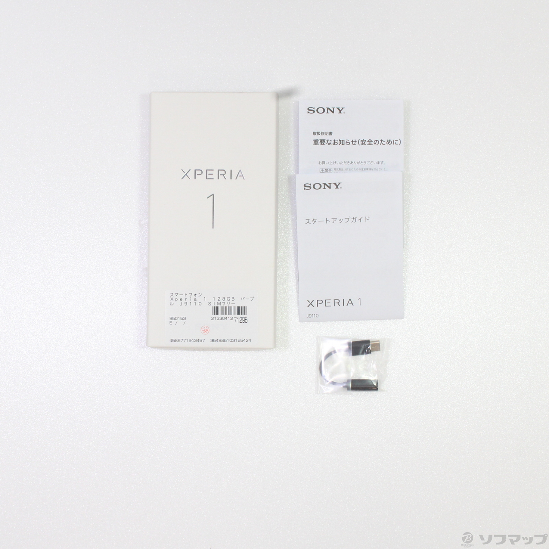 中古】Xperia 1 128GB パープル J9110 SIMフリー ◇09/07(水)値下げ