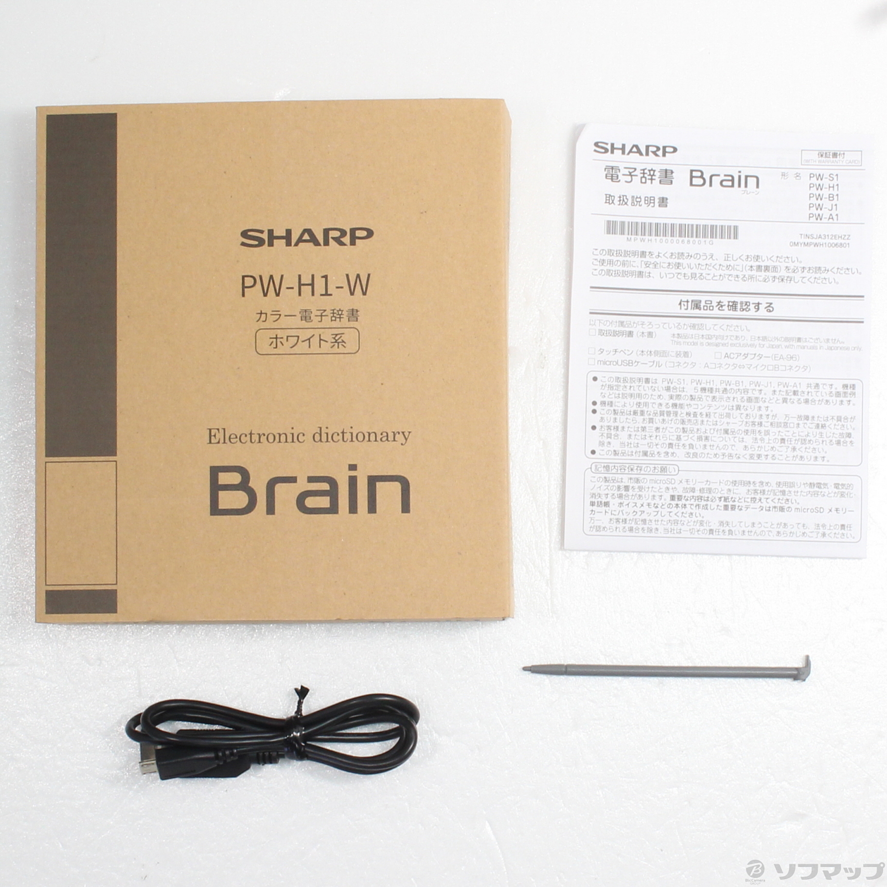 中古】Brain PW-H1-W ホワイト系 [2133041321587] リコレ！|ソフマップの中古通販サイト