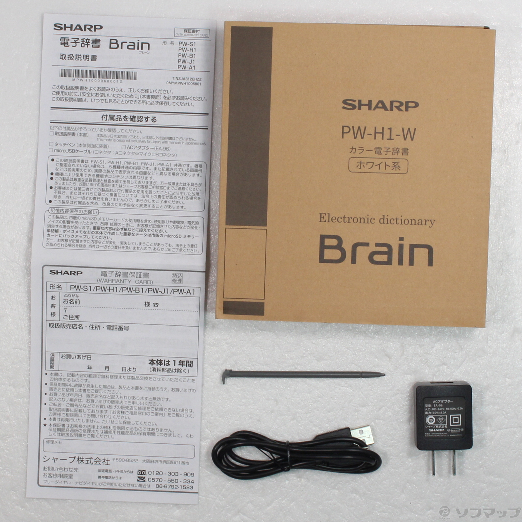 中古】〔展示品〕 Brain PW-H1-W ホワイト系 [2133041321617] - リコレ