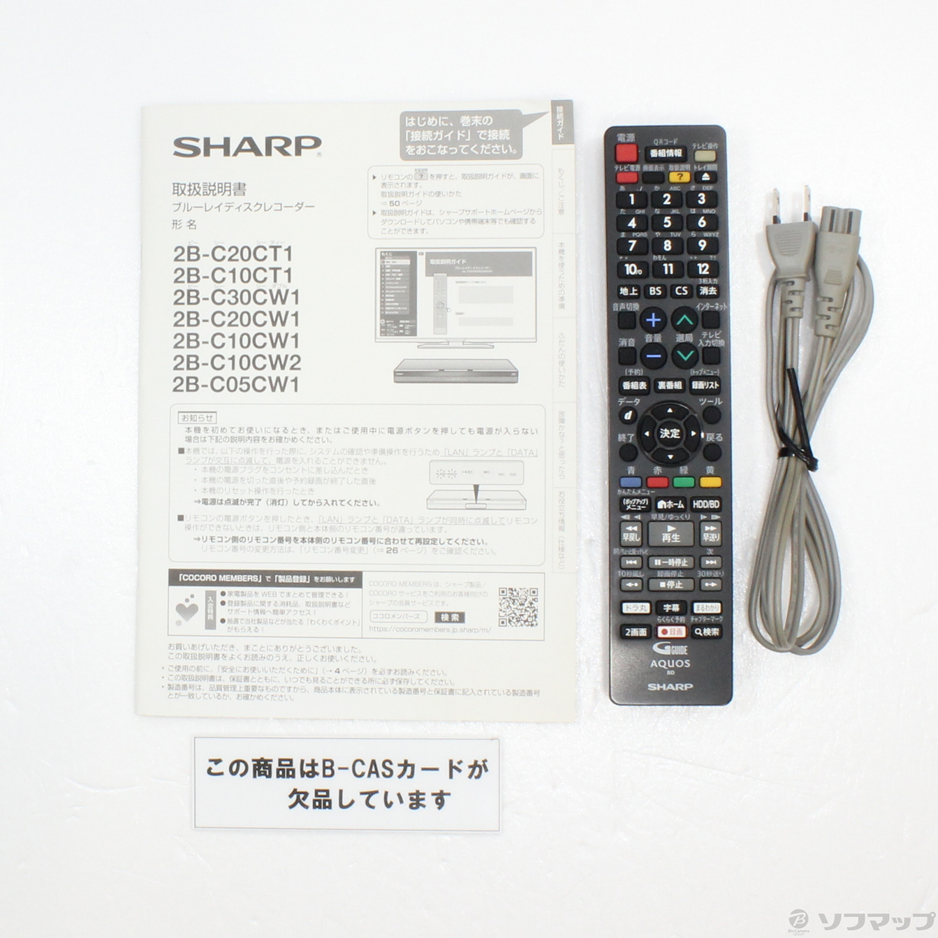 Sharp AQUOS 2B-C10CT1 リモコン、B-CAS付き - テレビ/映像機器