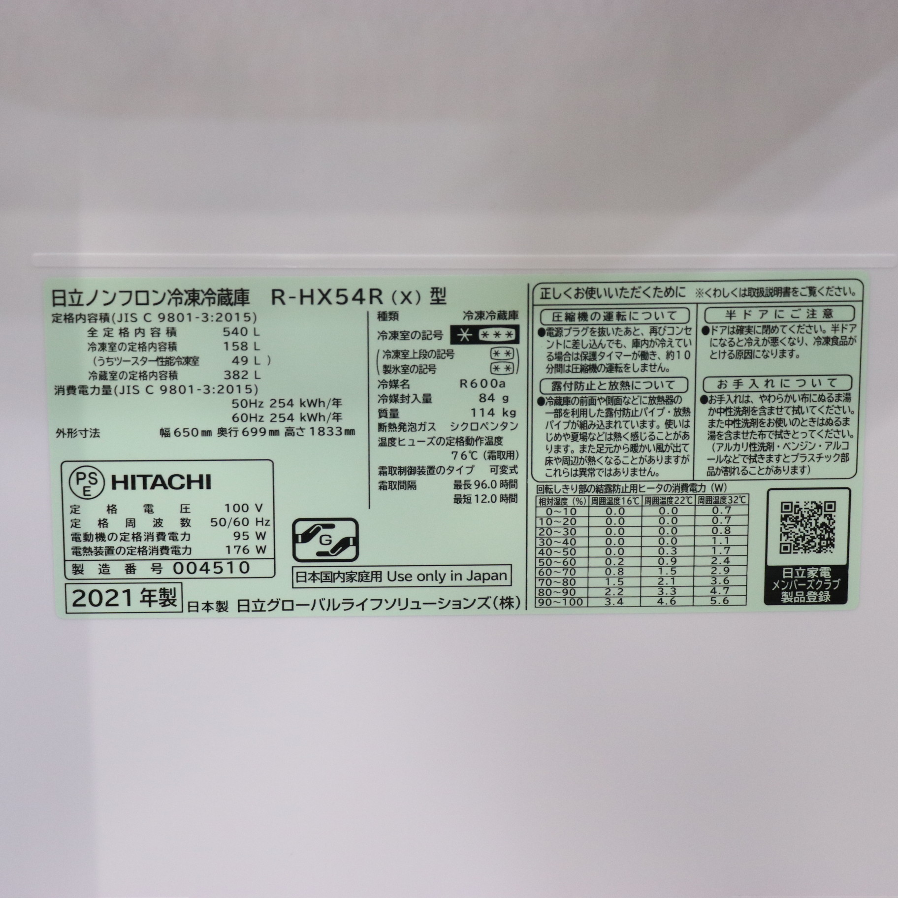 中古】〔展示品〕 冷蔵庫 HXタイプ クリスタルミラー R-HX54R-X [6 中古】〔展示品〕 冷蔵庫 HXタイプ クリスタルミラー R-HX54R-X [6