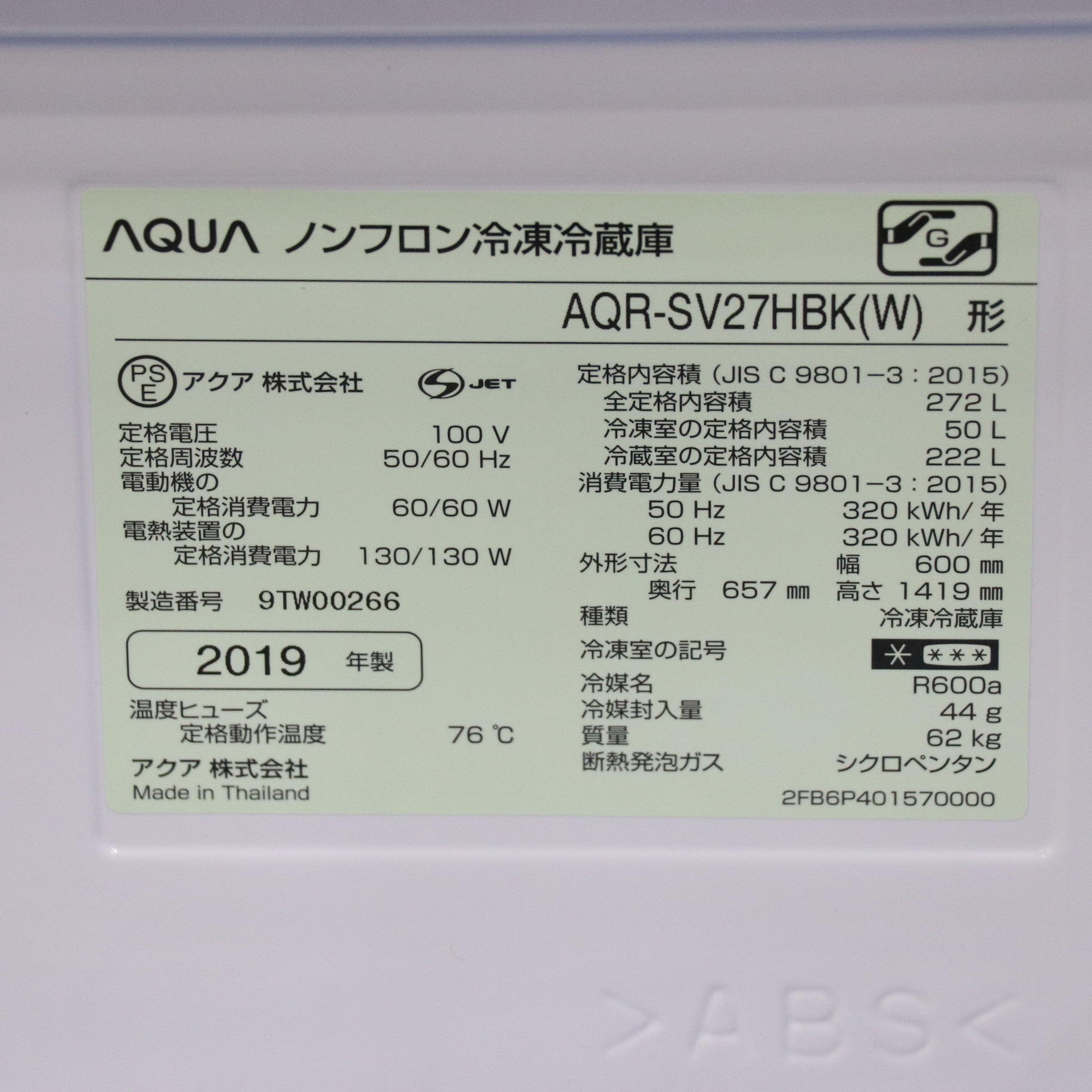 中古】〔展示品〕 冷蔵庫 アンティークホワイト AQR-SV27HBK-W ［3ドア