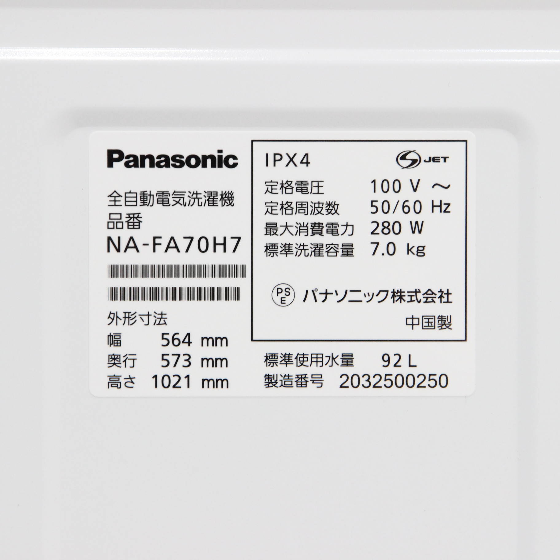 【中古】〔展示品〕 全自動洗濯機 FAシリーズ ホワイト NA-FA70H7-W [洗濯7.0kg ／乾燥機能無 ／上開き