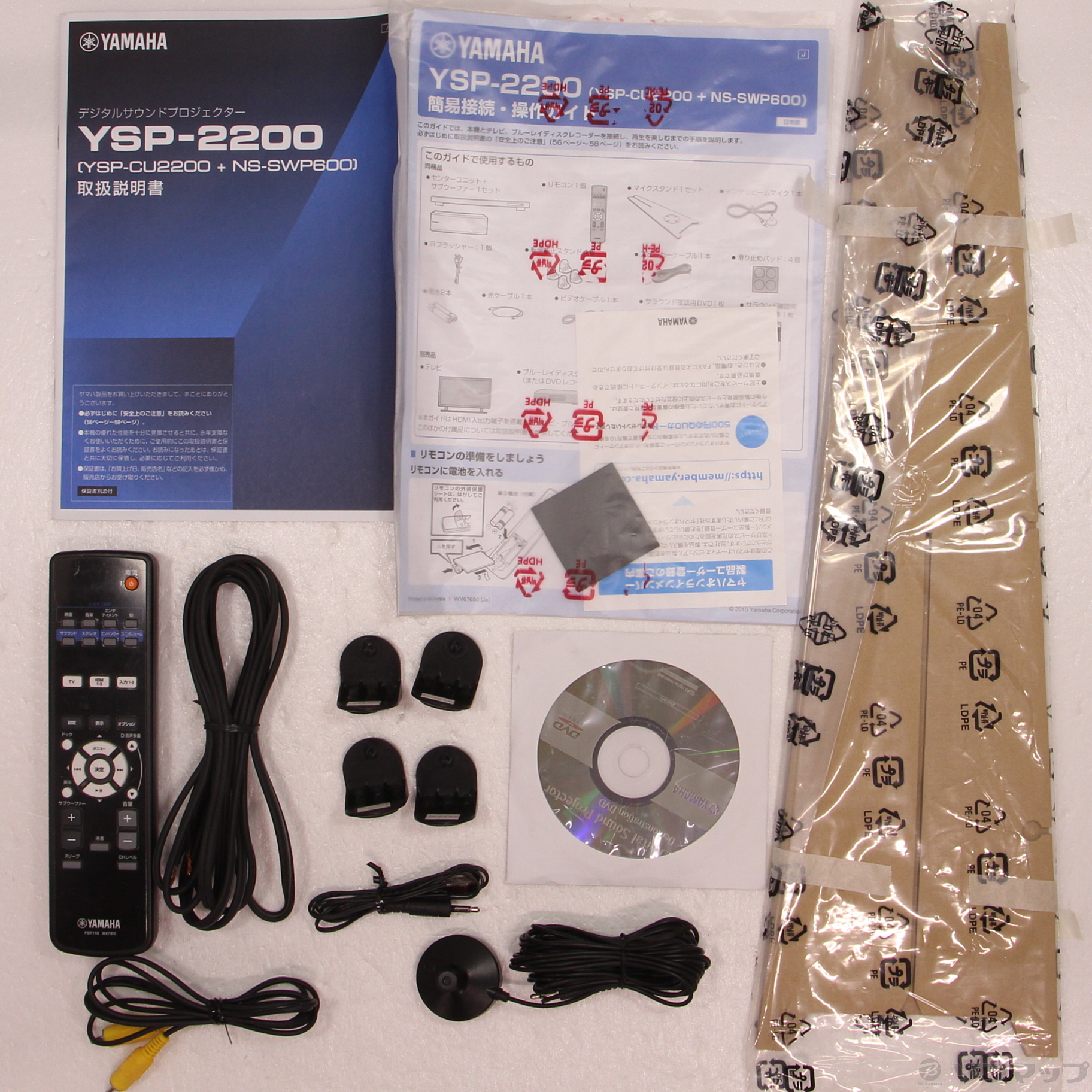 サラウンドスピーカー 7.1ch YAMAHA YSP-2200 + NS-SWP600 - オーディオ