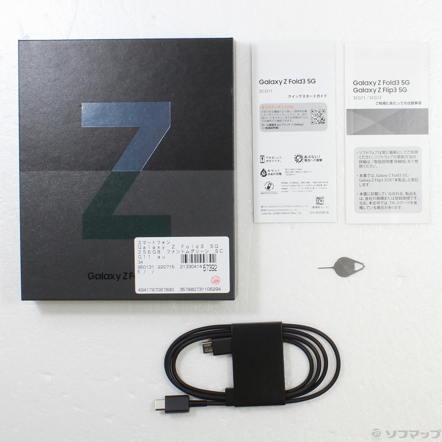 中古】Galaxy Z Fold3 5G 256GB ファントムグリーン SCG11 au