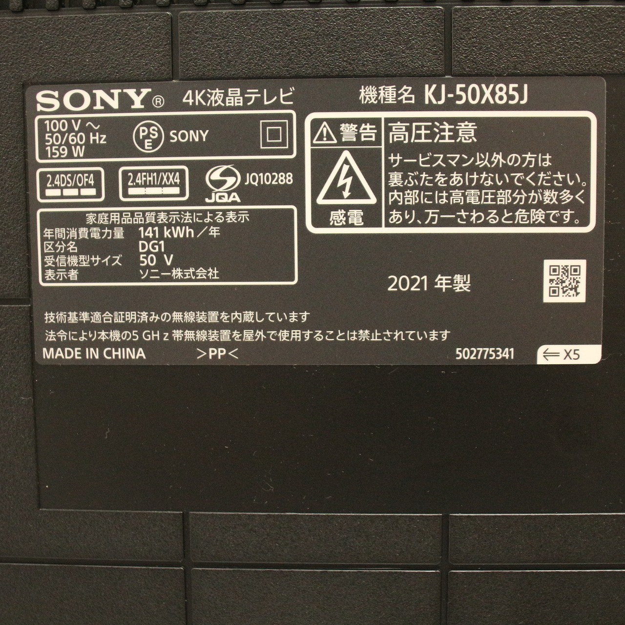 中古】〔展示品〕 液晶テレビ BRAVIA(ブラビア) KJ-50X85J ［50V型