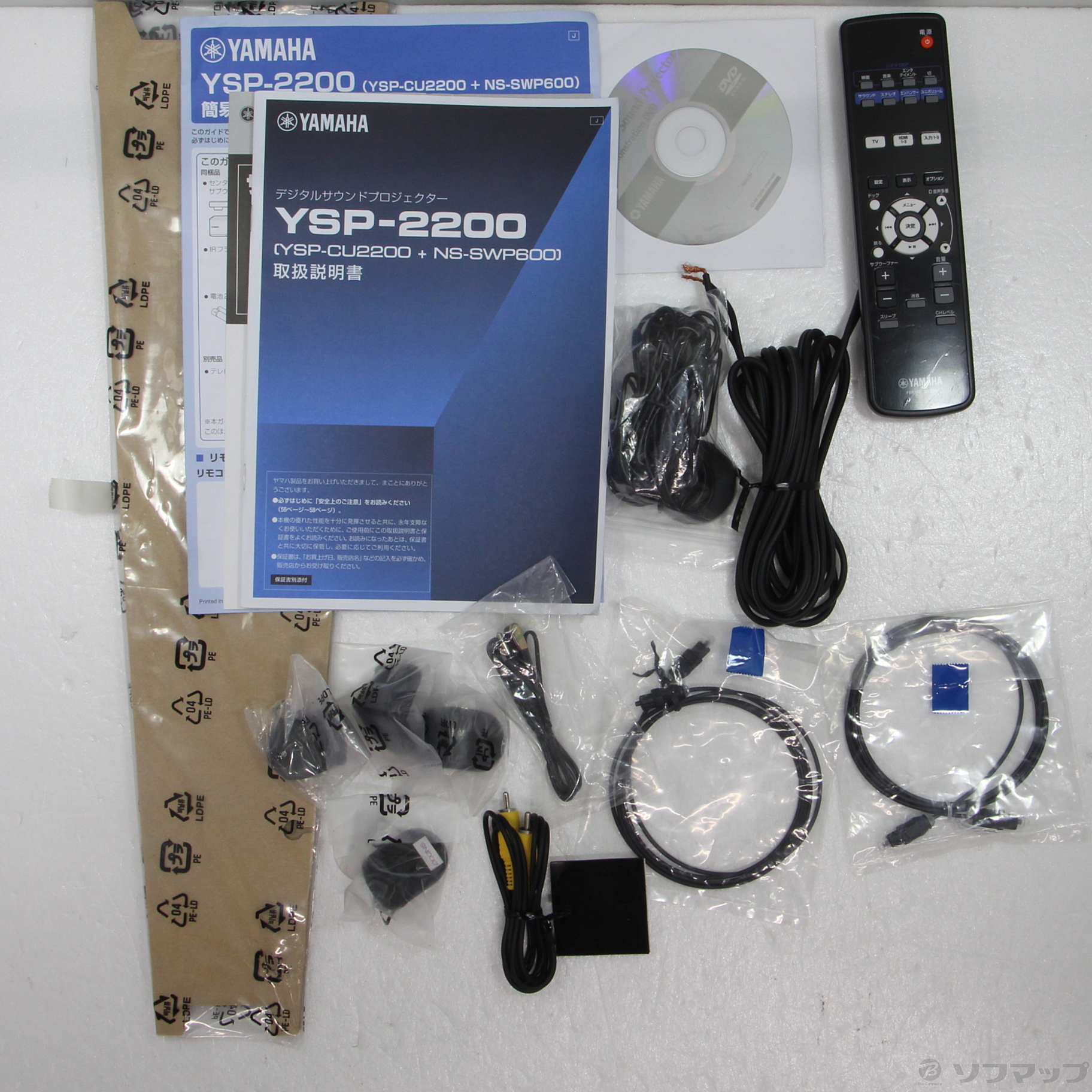 中古】YSP-2200 7.1chデジタルサウンドプロジェクター ◇02/14(火