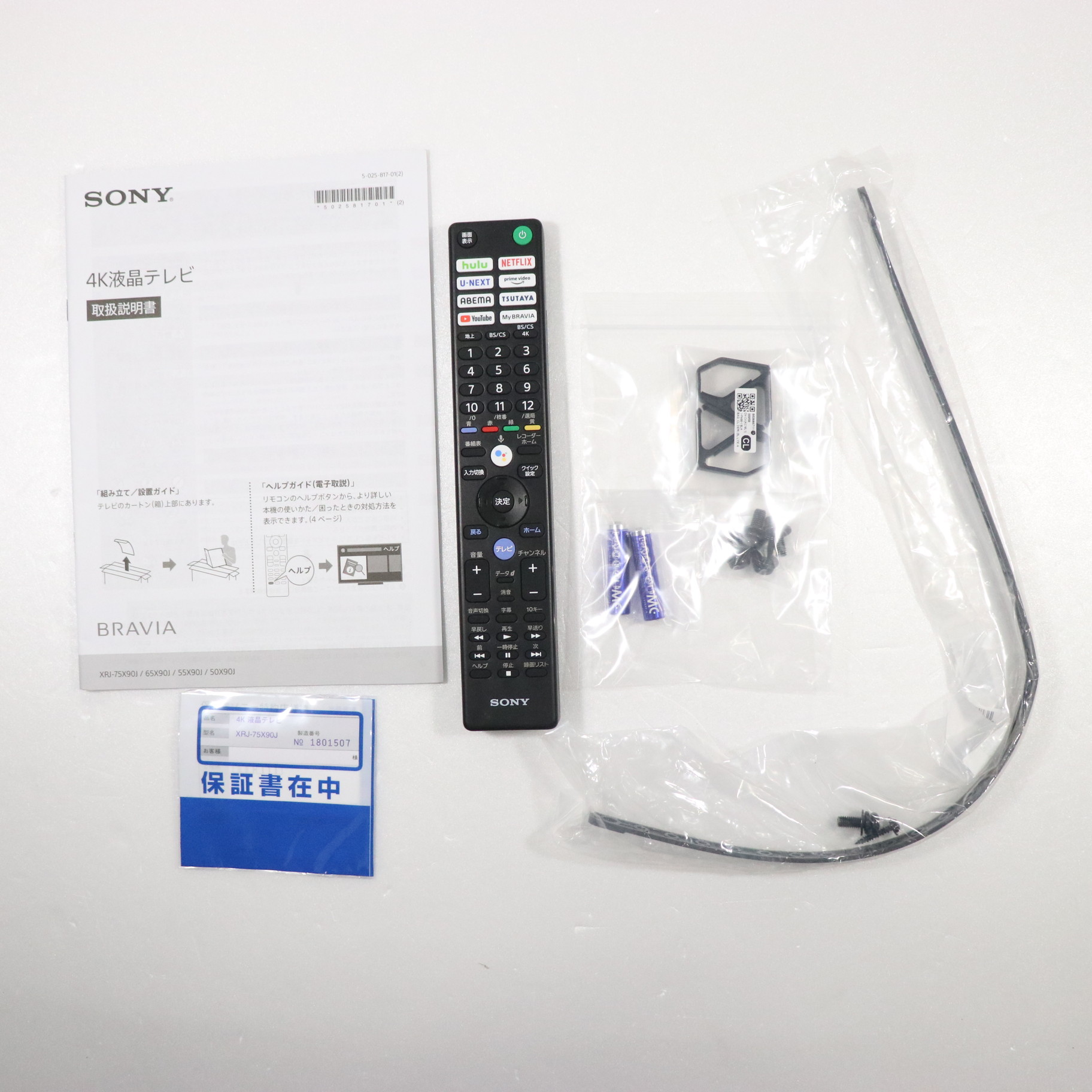 〔展示品〕 液晶テレビ BRAVIA(ブラビア) XRJ-75X90J ［75V型 ／4K対応 ／BS・CS 4Kチューナー内蔵 ／YouTube対応  ／Bluetooth対応］