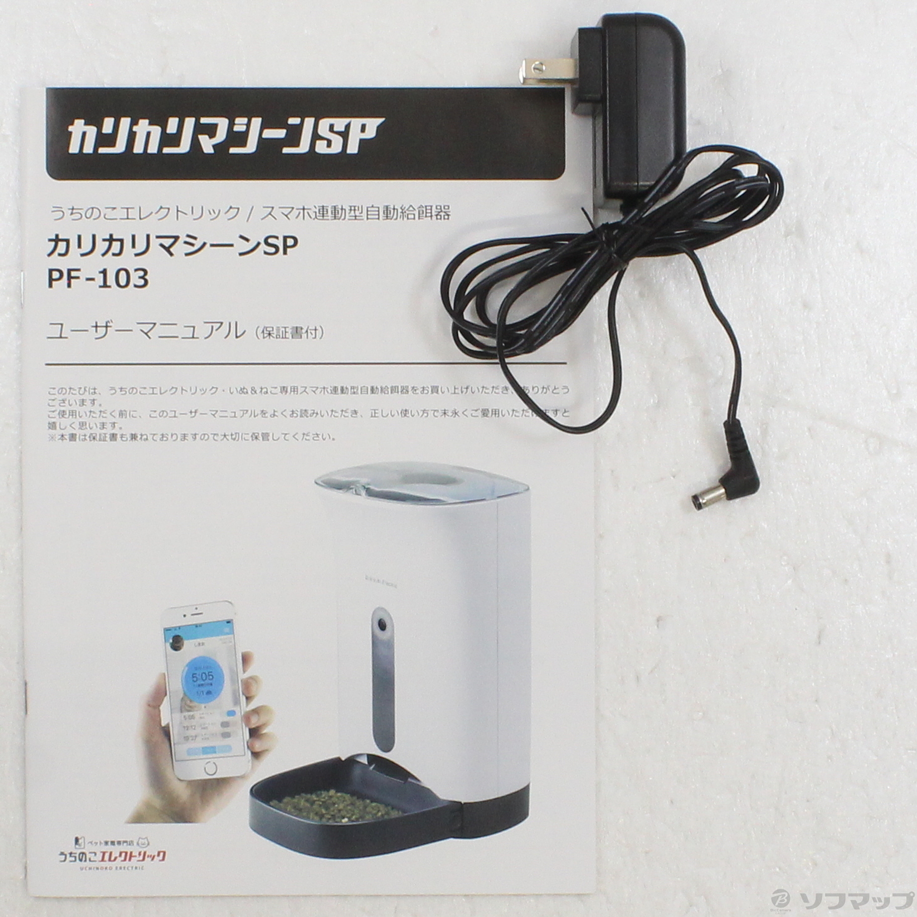 〔展示品〕 うちのこエレクトリック カリカリマシーンSP スマホ連動型自動給餌器