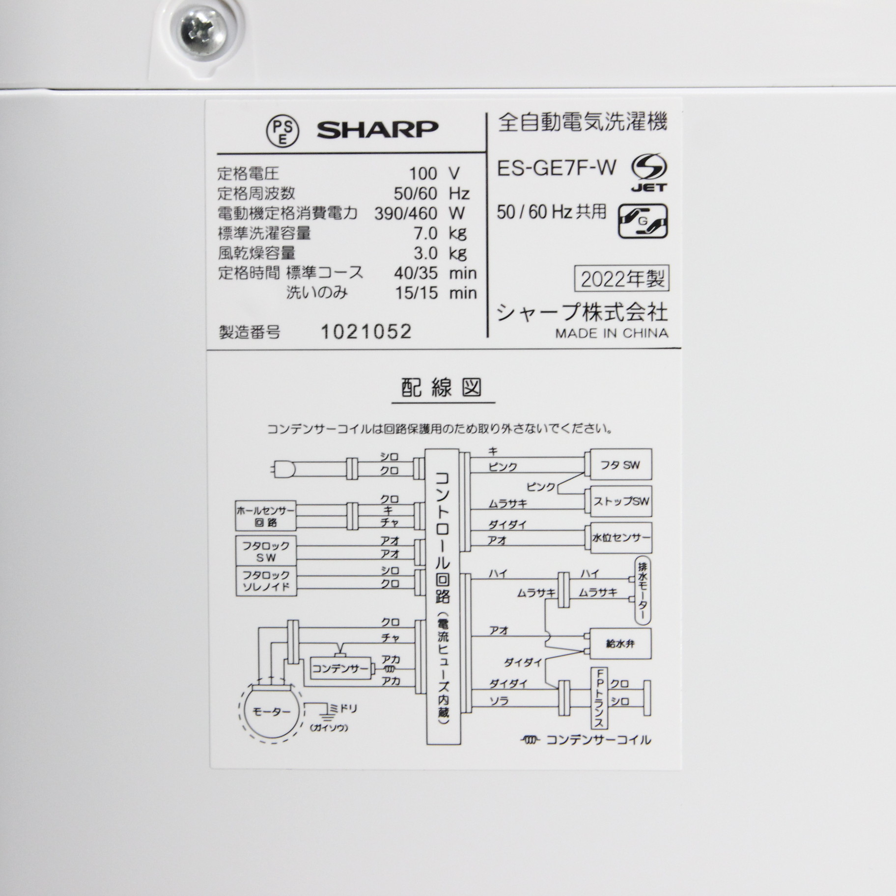 中古】〔展示品〕 全自動洗濯機 ホワイト系 ES-GE7F-W ［洗濯7.0kg