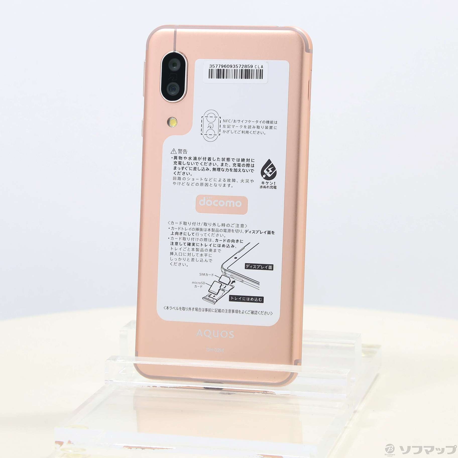 中古】AQUOS sense3 64GB ライトカッパー SH-02M docomoロック解除SIM