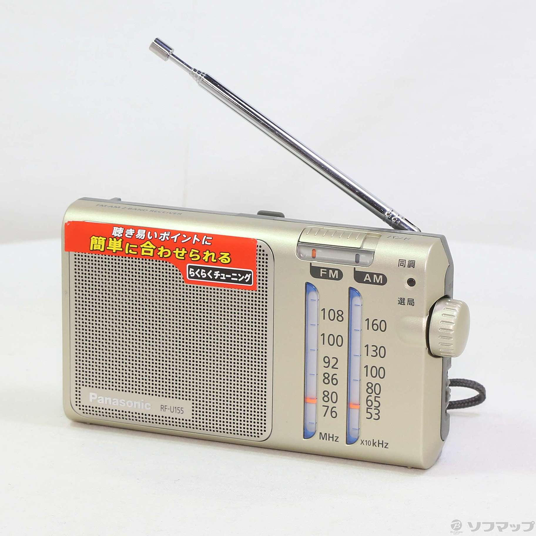 パナソニック FM-AM2バンドレシーバー RF-U155-S