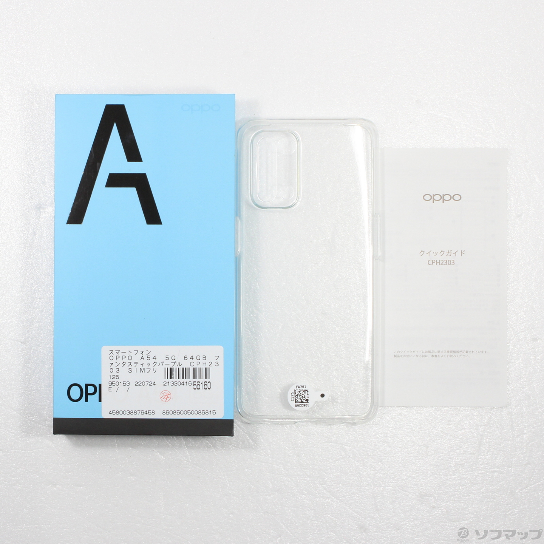 中古】OPPO A54 5G 64GB ファンタスティックパープル CPH2303 SIM