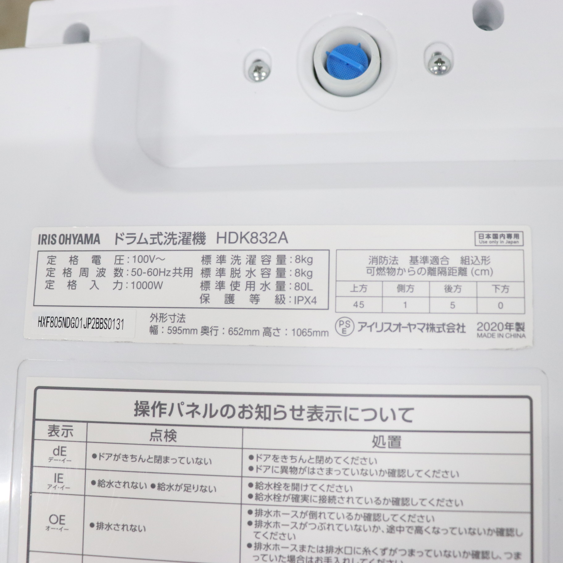 中古】〔展示品〕 乾燥機能付きドラム式洗濯機 HDK832A ［洗濯8.0kg