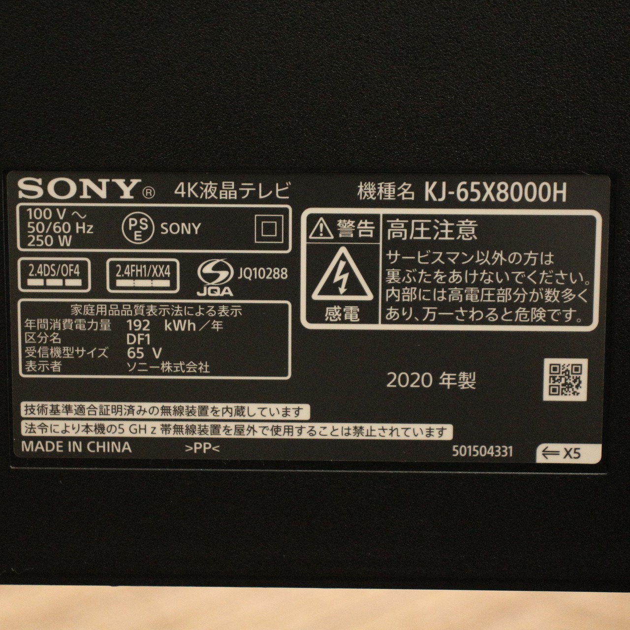 2020年製ソニー SONY 65V型4K液晶テレビKJ-65X8000H