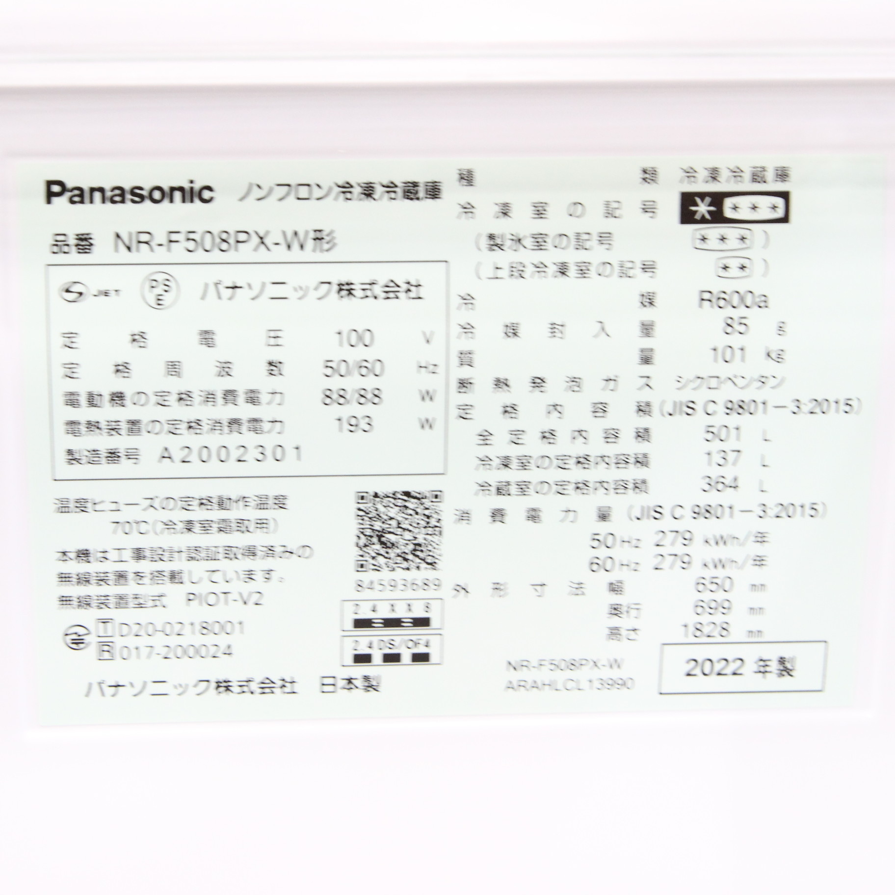 展示品〕 冷蔵庫 PXタイプ サテンオフホワイト NR-F508PX-W ［6ドア /観音開きタイプ /501L］｜の通販はソフマップ[sofmap]