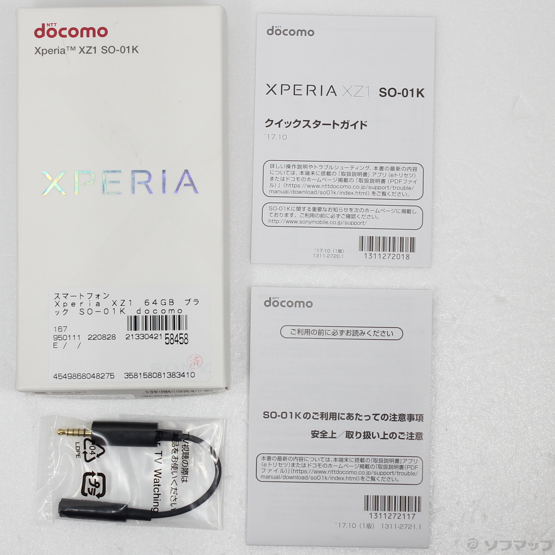 中古】Xperia XZ1 64GB ブラック SO-01K docomoロック解除SIMフリー