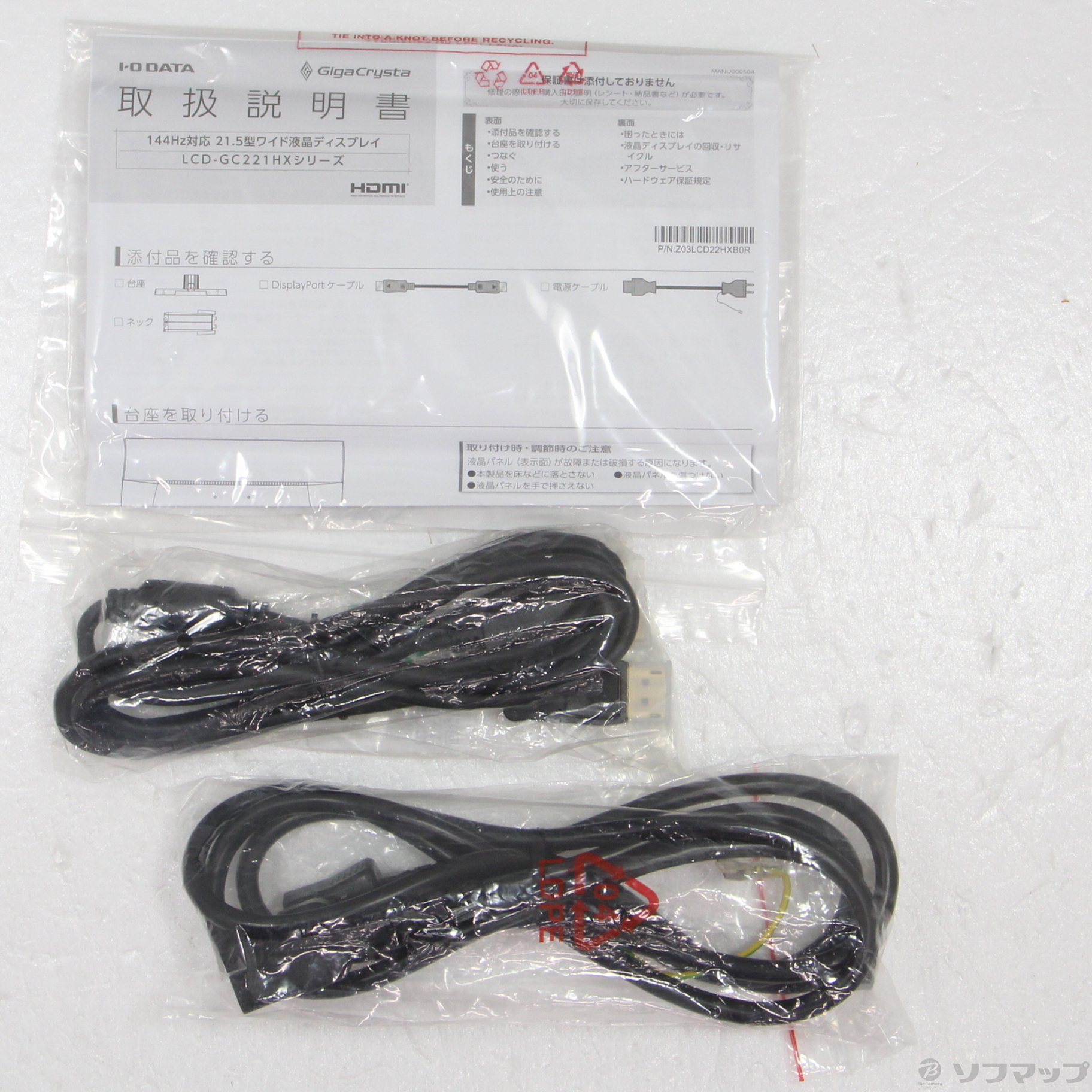 中古】GigaCrysta LCD-GC221HXB ブラック [2133042250275] - リコレ