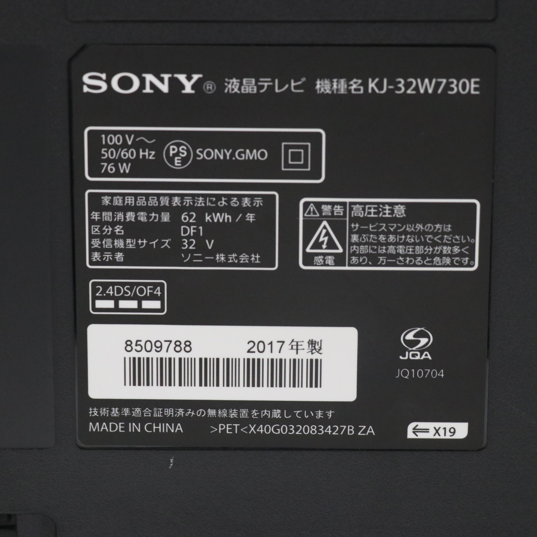 SONY 液晶テレビ KJ-32W730E 2017年製-