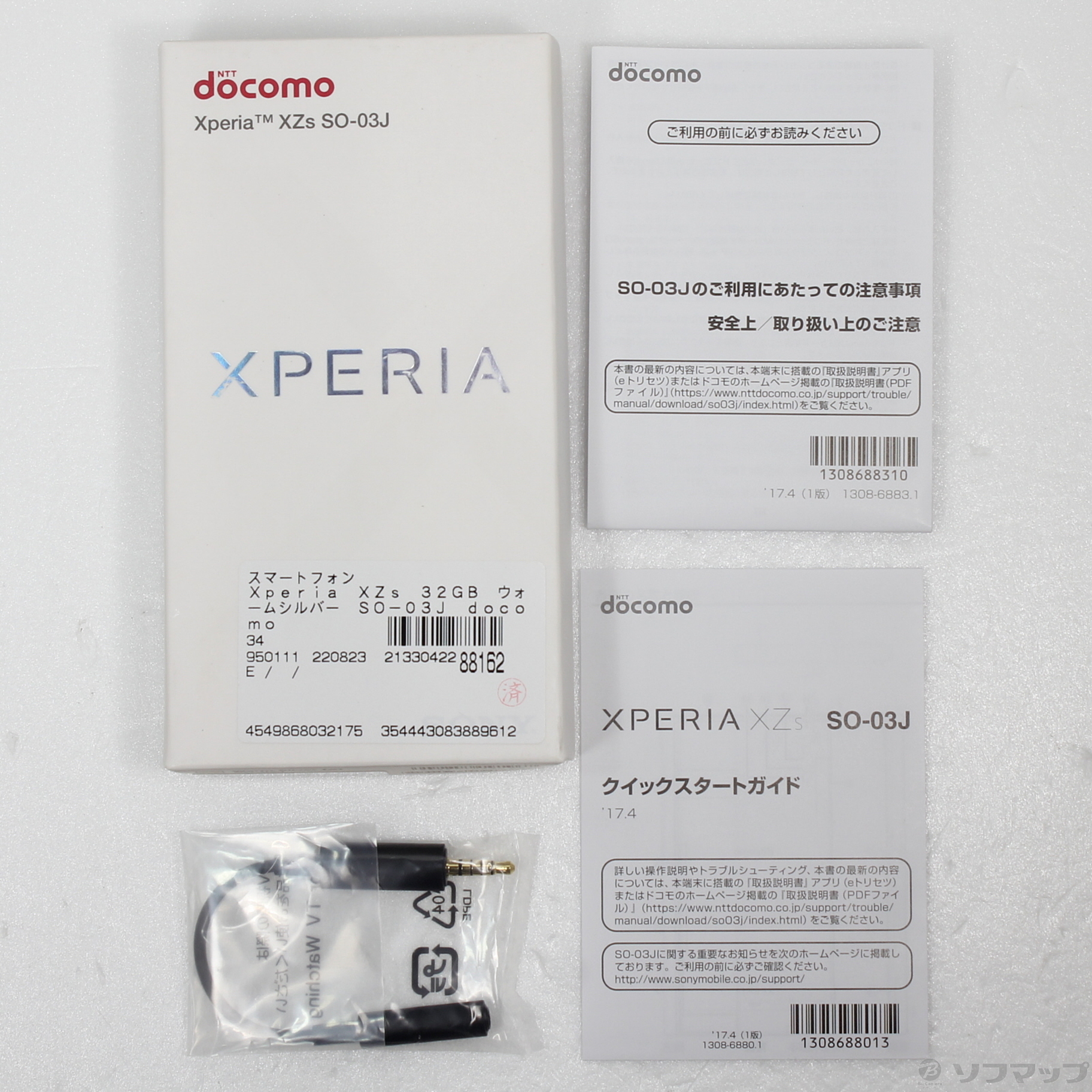 中古】Xperia XZs 32GB ウォームシルバー SO-03J docomoロック解除SIM