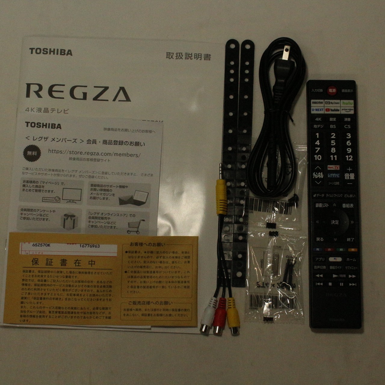 〔展示品〕 液晶テレビ REGZA(レグザ) 65Z570K ［65V型 ／4K対応 ／BS・CS 4Kチューナー内蔵 ／YouTube対応  ／Bluetooth対応］