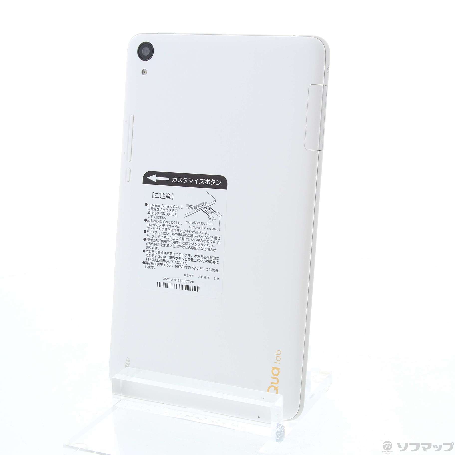 Qua tab QZ8 32GB オフホワイト KYT32 au