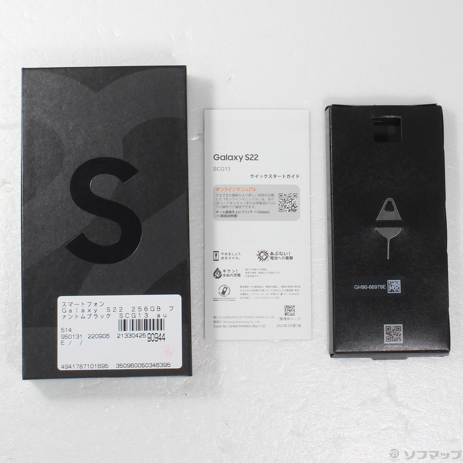 Galaxy S22 256GB ファントムブラック SCG13 auロック解除SIMフリー ◇12/23(金)値下げ！
